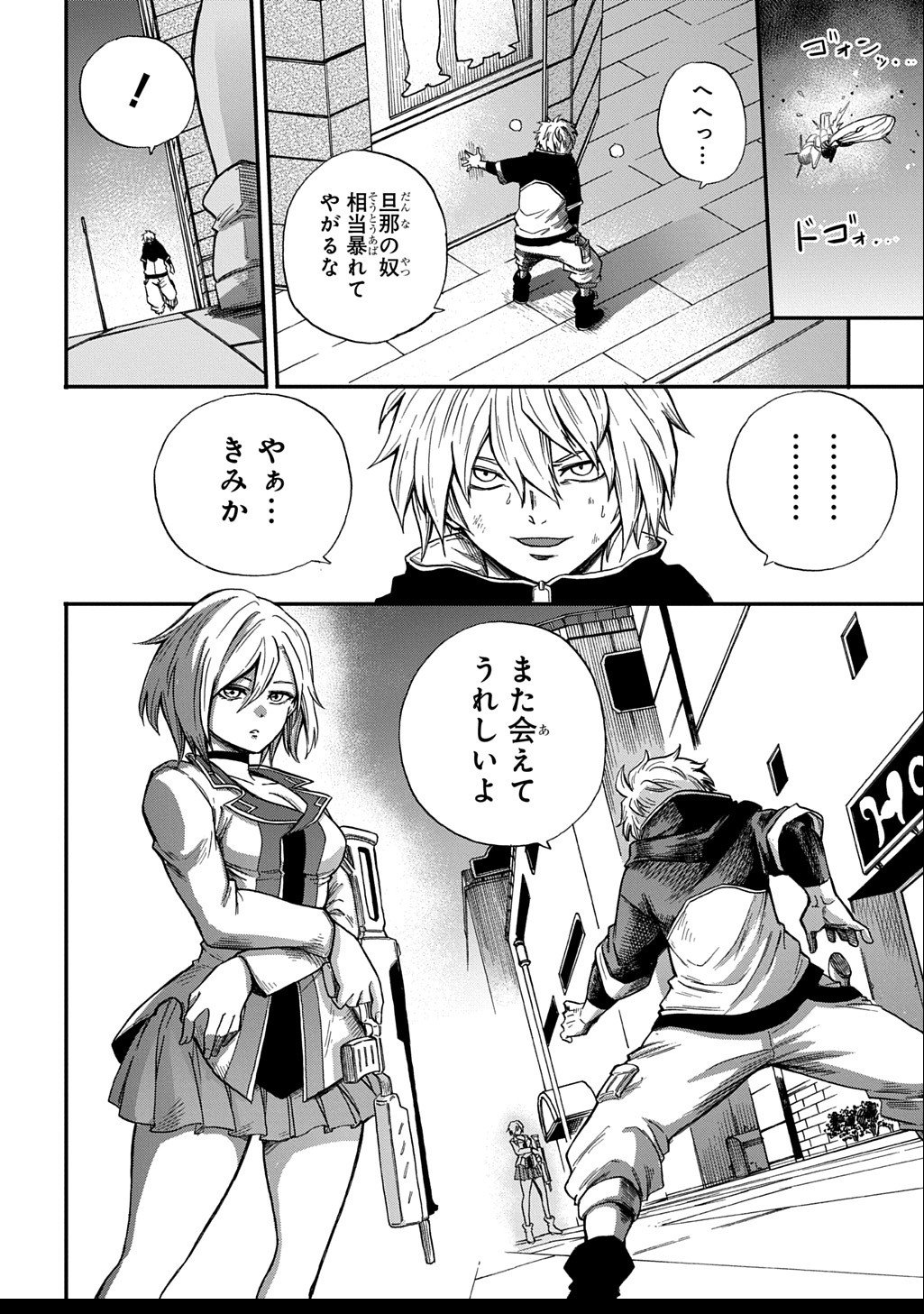 Okuriya Vanargand - Chapter 8 - Page 8