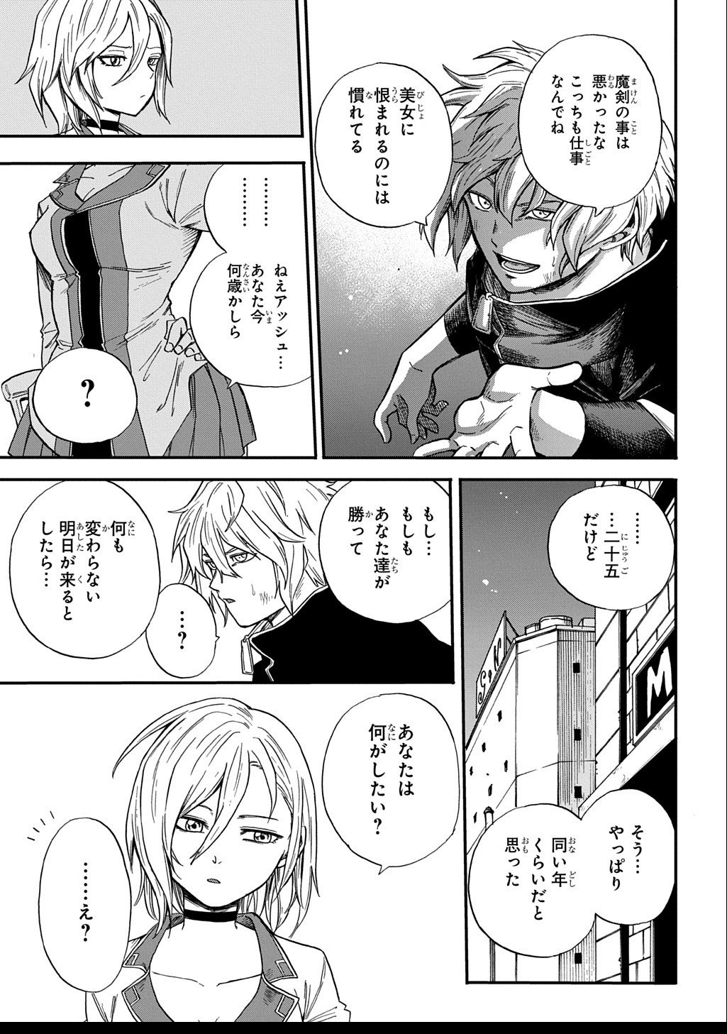 Okuriya Vanargand - Chapter 8 - Page 9
