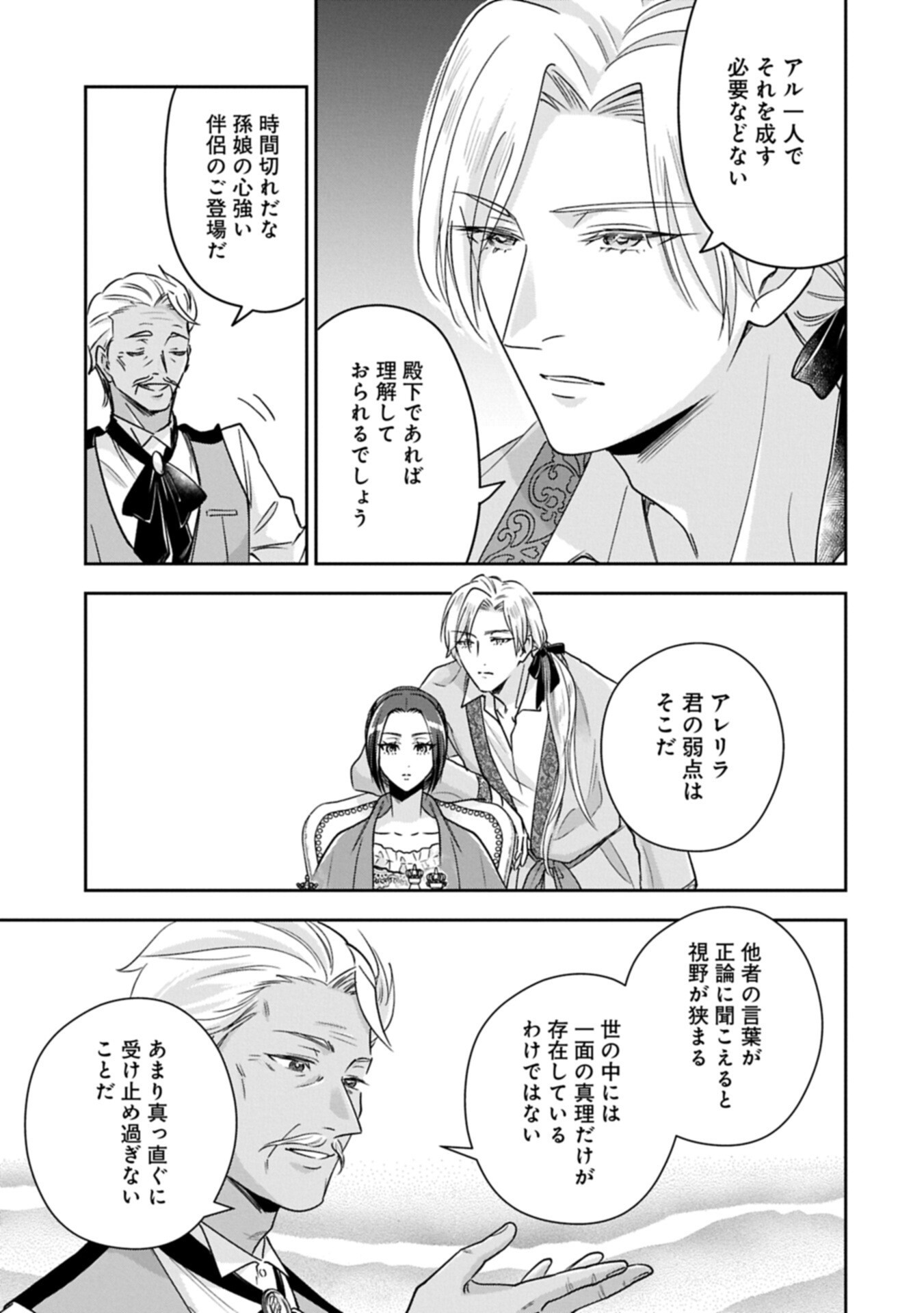 Otsubone Reijou to Shiyuka no Kisetsu - Reitetsu Saishou-sama no Okazari no Tsuma ni Natta Hazu ga, Dekiaisareteimasu - Chapter 24.2 - Page 1