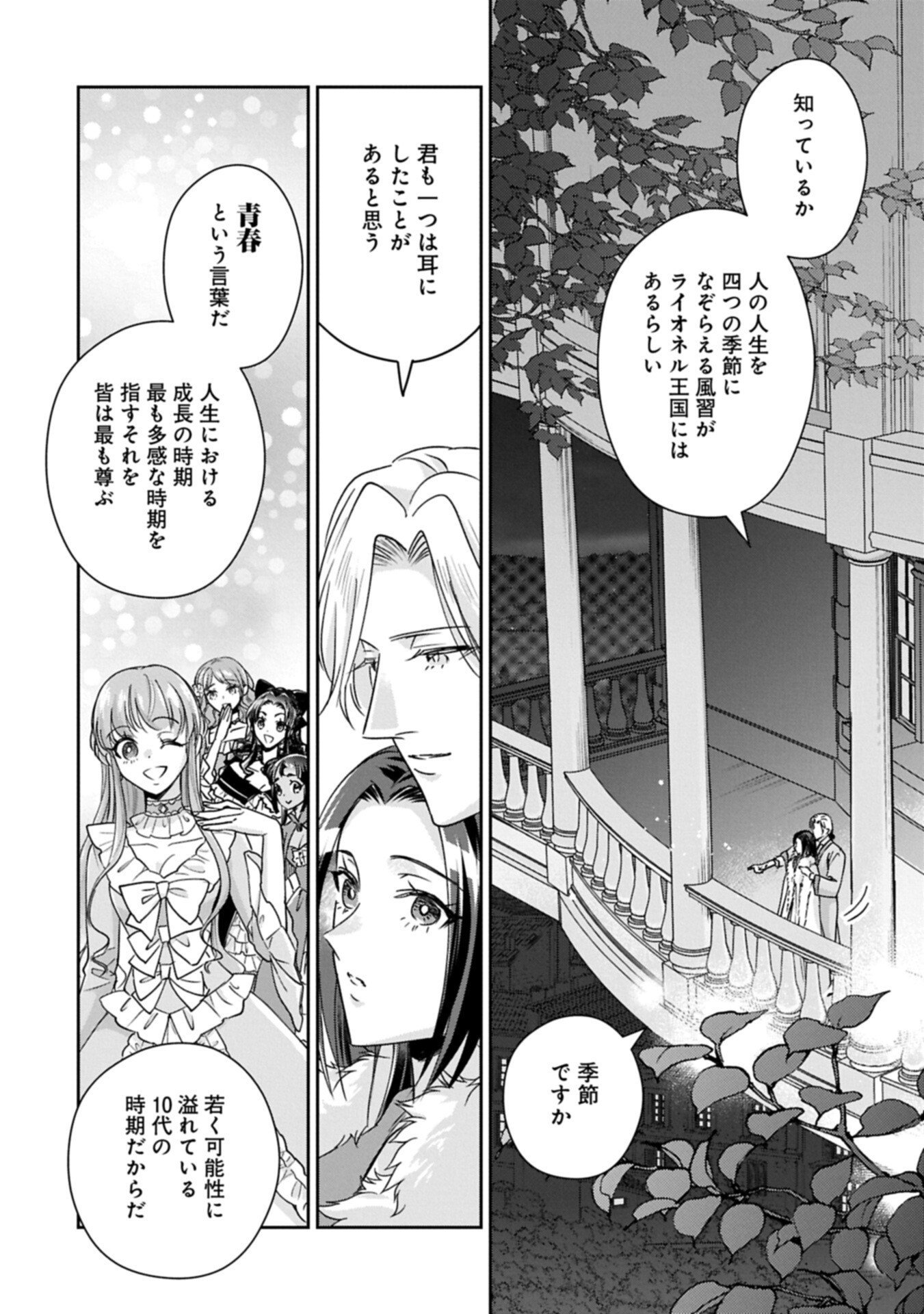 Otsubone Reijou to Shiyuka no Kisetsu - Reitetsu Saishou-sama no Okazari no Tsuma ni Natta Hazu ga, Dekiaisareteimasu - Chapter 24.2 - Page 10