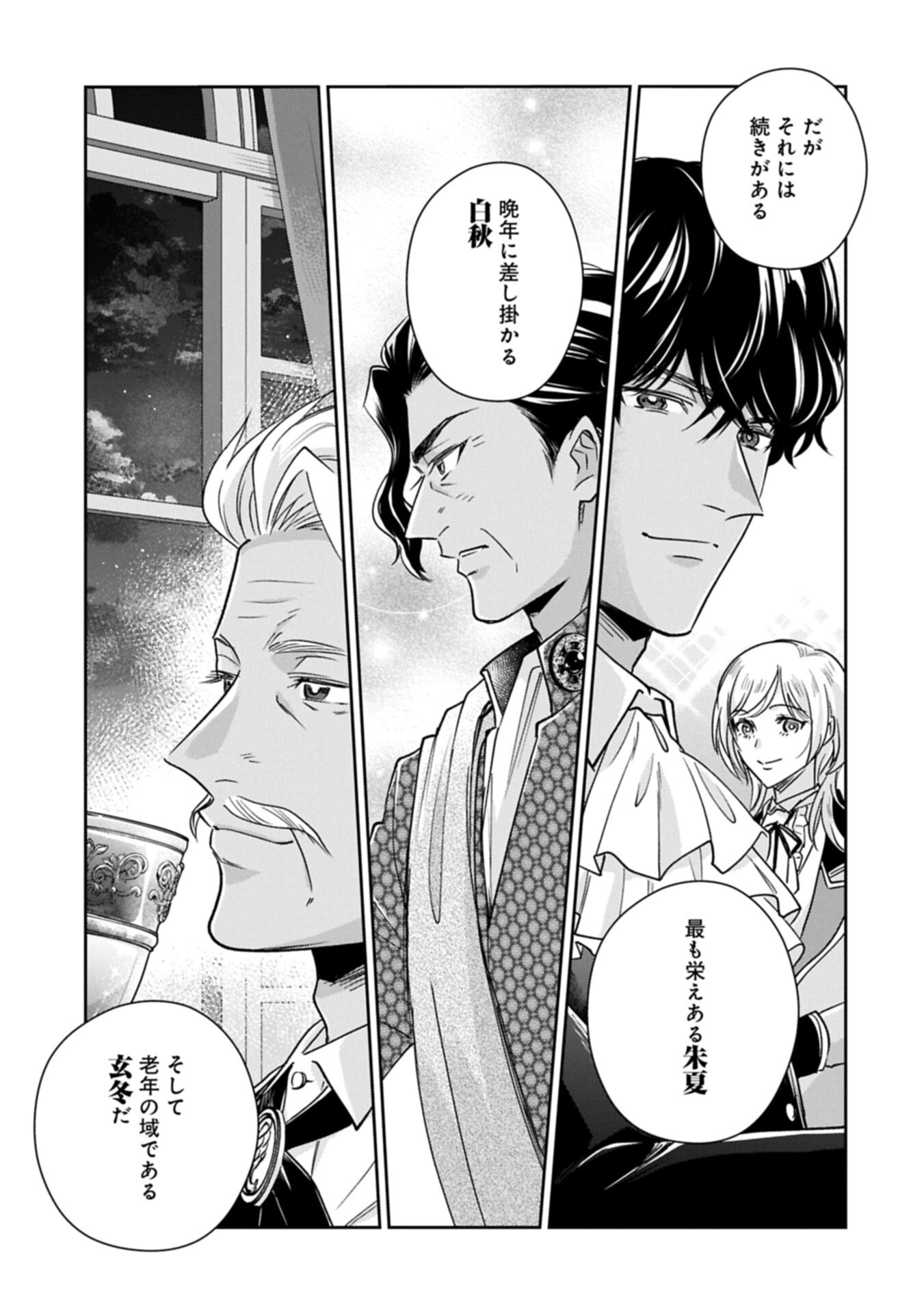 Otsubone Reijou to Shiyuka no Kisetsu - Reitetsu Saishou-sama no Okazari no Tsuma ni Natta Hazu ga, Dekiaisareteimasu - Chapter 24.2 - Page 11