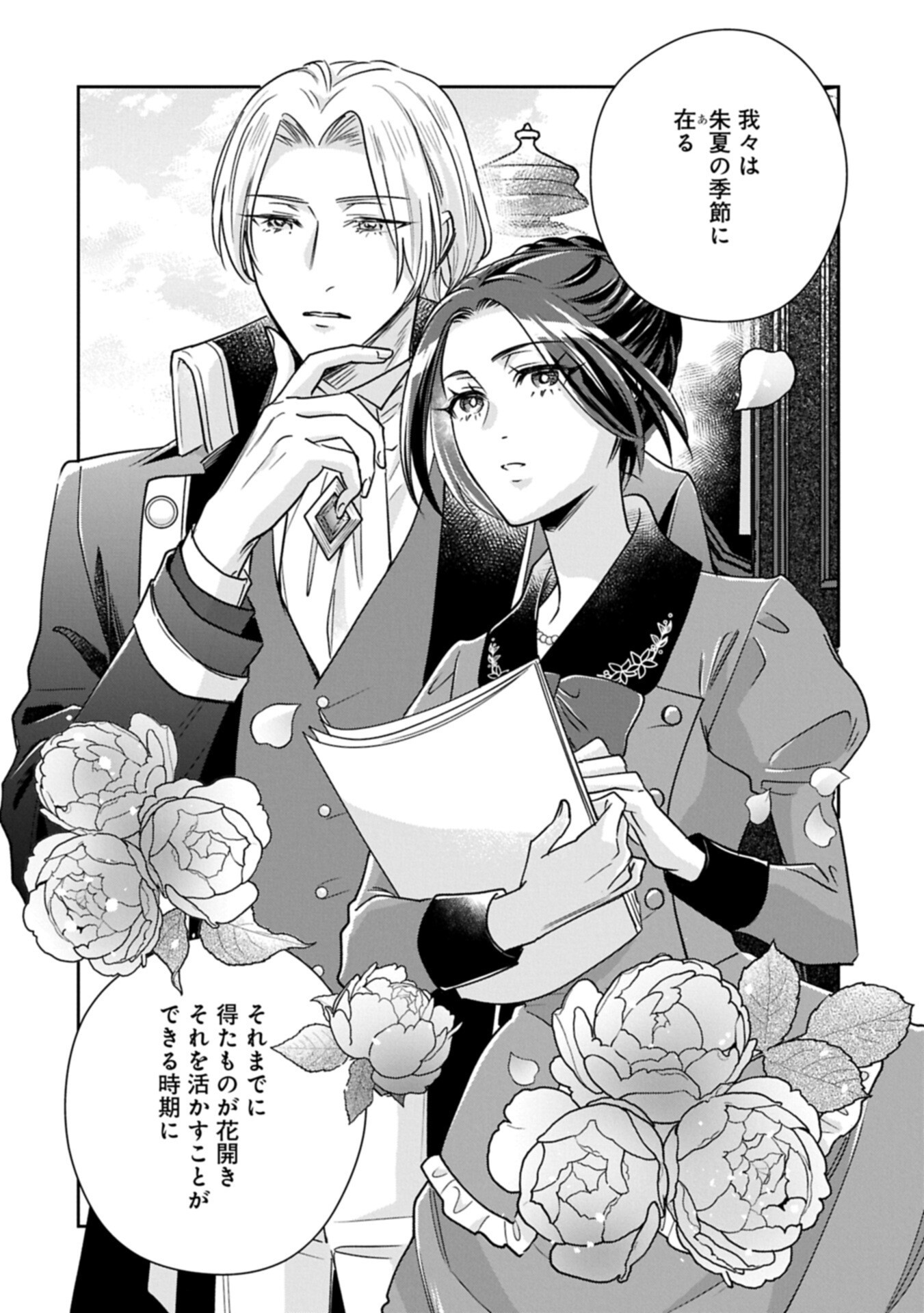 Otsubone Reijou to Shiyuka no Kisetsu - Reitetsu Saishou-sama no Okazari no Tsuma ni Natta Hazu ga, Dekiaisareteimasu - Chapter 24.2 - Page 12