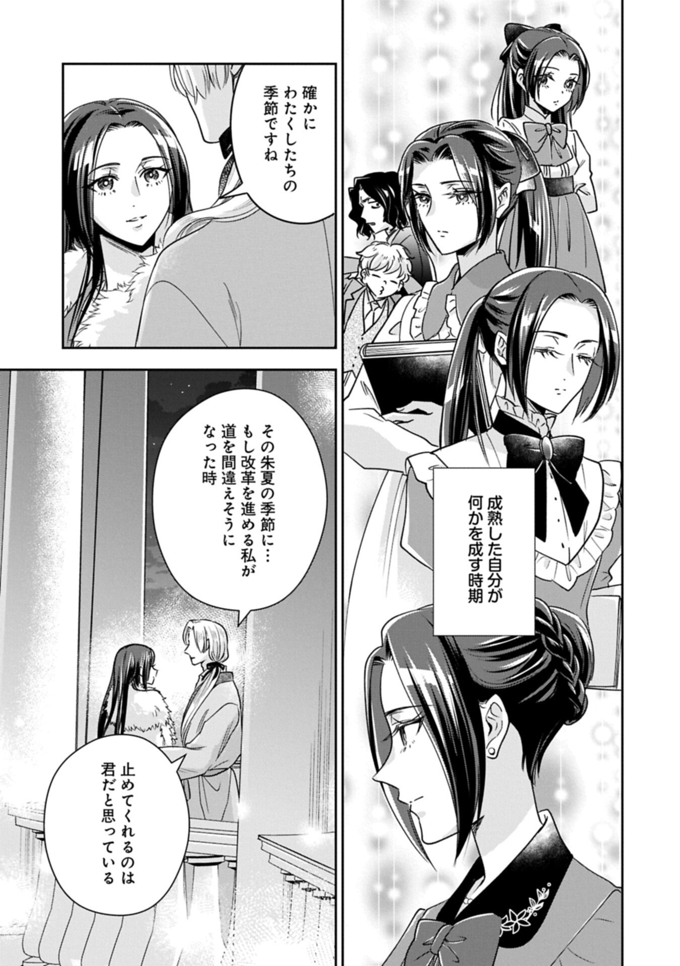 Otsubone Reijou to Shiyuka no Kisetsu - Reitetsu Saishou-sama no Okazari no Tsuma ni Natta Hazu ga, Dekiaisareteimasu - Chapter 24.2 - Page 13