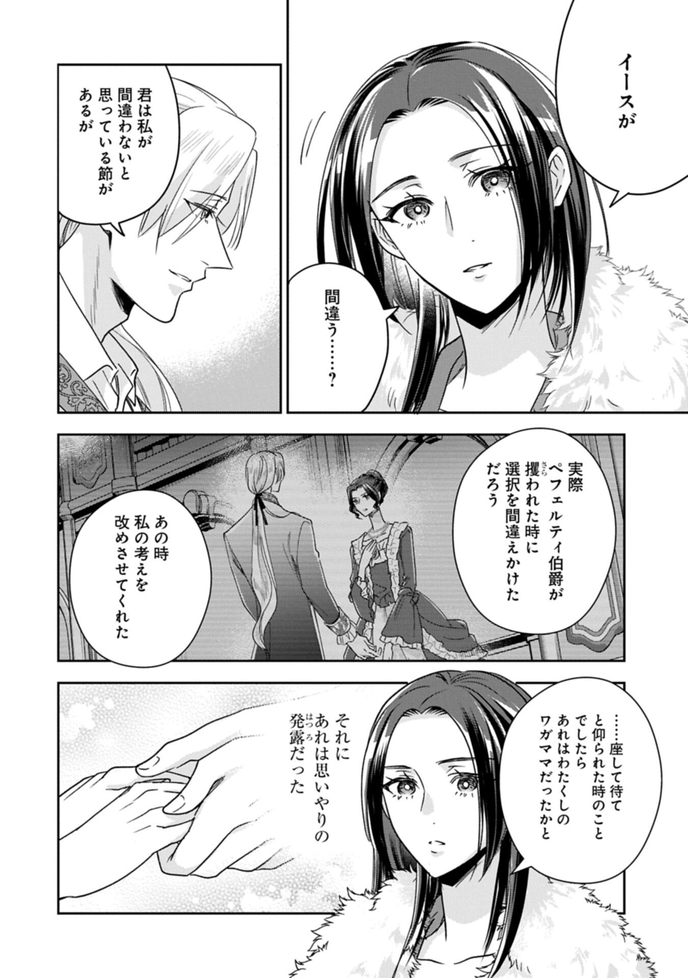 Otsubone Reijou to Shiyuka no Kisetsu - Reitetsu Saishou-sama no Okazari no Tsuma ni Natta Hazu ga, Dekiaisareteimasu - Chapter 24.2 - Page 14