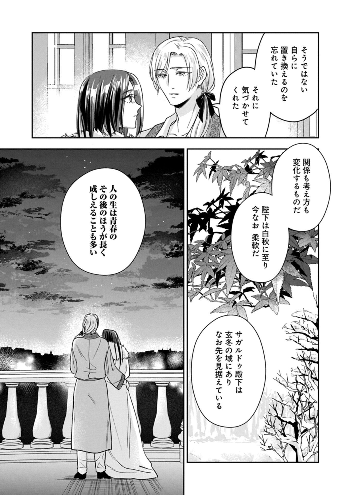 Otsubone Reijou to Shiyuka no Kisetsu - Reitetsu Saishou-sama no Okazari no Tsuma ni Natta Hazu ga, Dekiaisareteimasu - Chapter 24.2 - Page 15