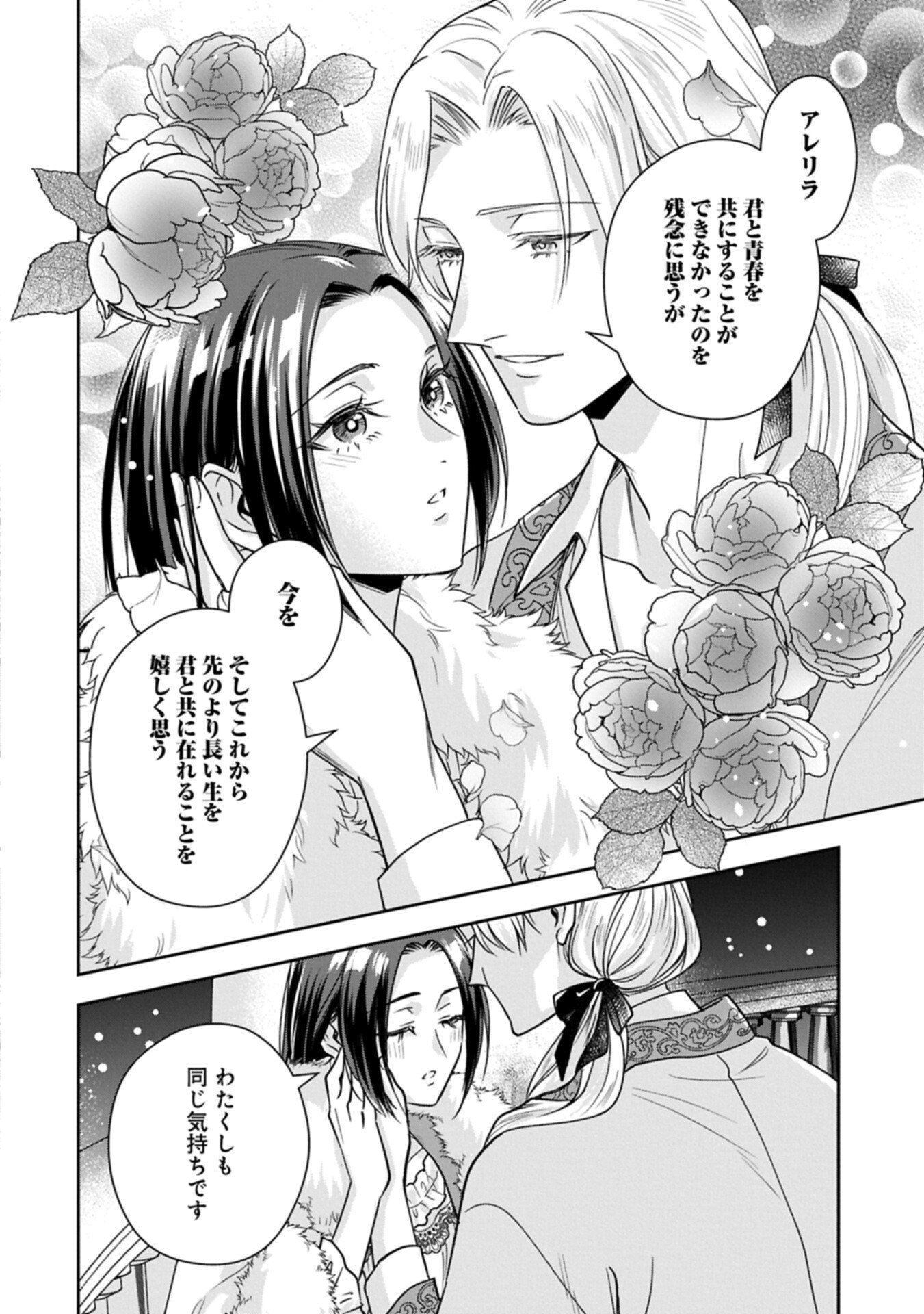 Otsubone Reijou to Shiyuka no Kisetsu - Reitetsu Saishou-sama no Okazari no Tsuma ni Natta Hazu ga, Dekiaisareteimasu - Chapter 24.2 - Page 16