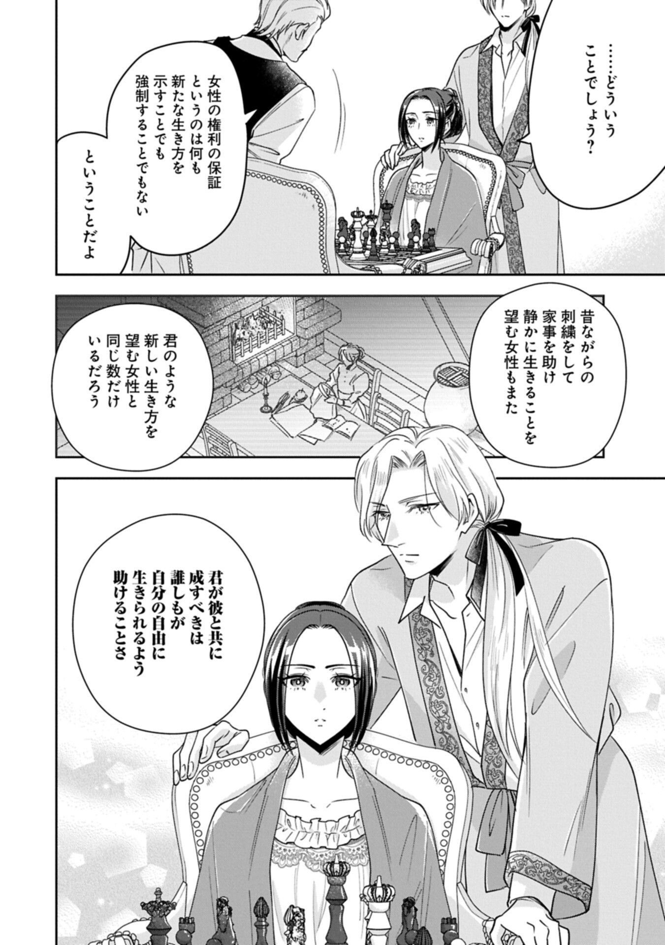 Otsubone Reijou to Shiyuka no Kisetsu - Reitetsu Saishou-sama no Okazari no Tsuma ni Natta Hazu ga, Dekiaisareteimasu - Chapter 24.2 - Page 2