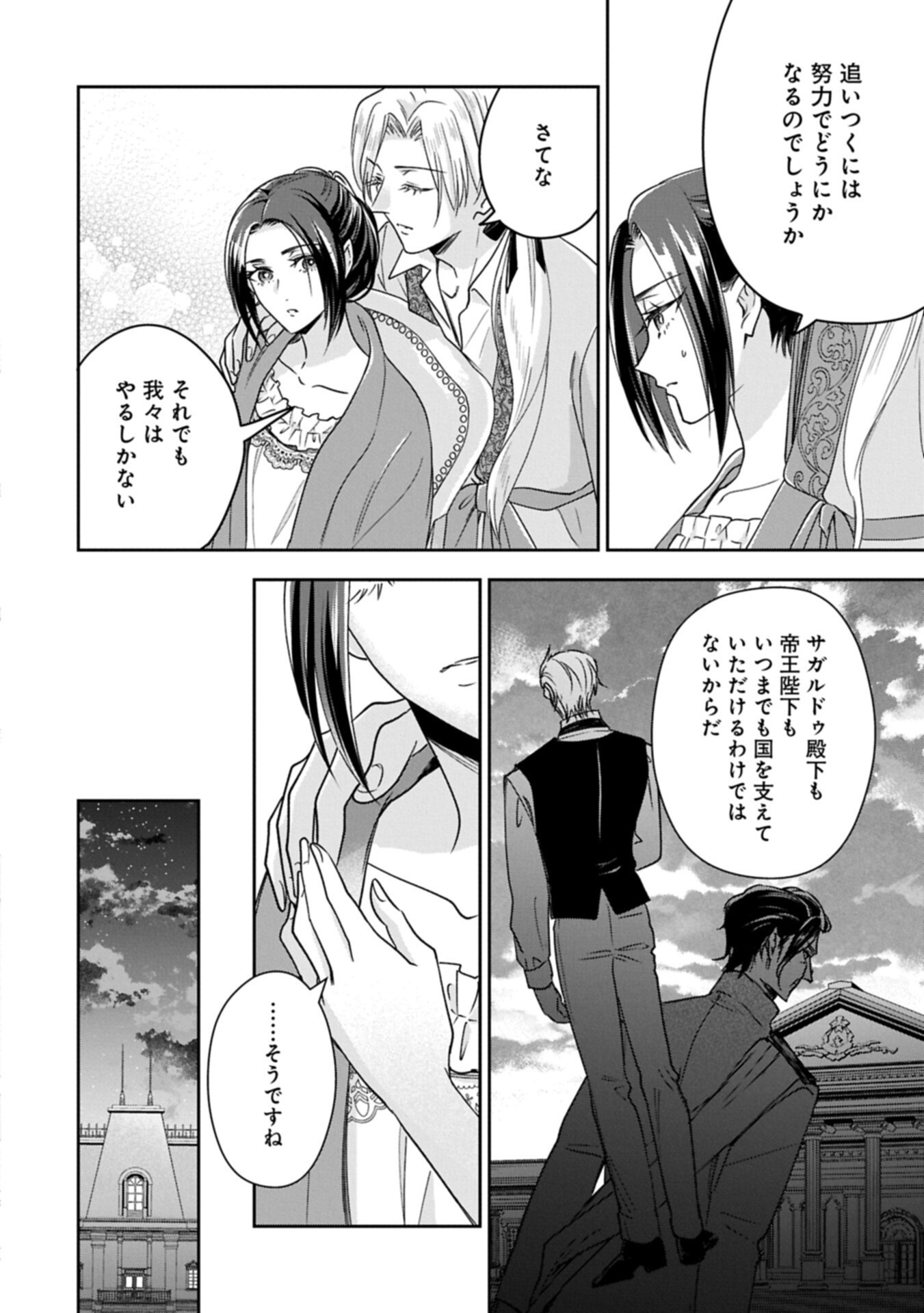 Otsubone Reijou to Shiyuka no Kisetsu - Reitetsu Saishou-sama no Okazari no Tsuma ni Natta Hazu ga, Dekiaisareteimasu - Chapter 24.2 - Page 4