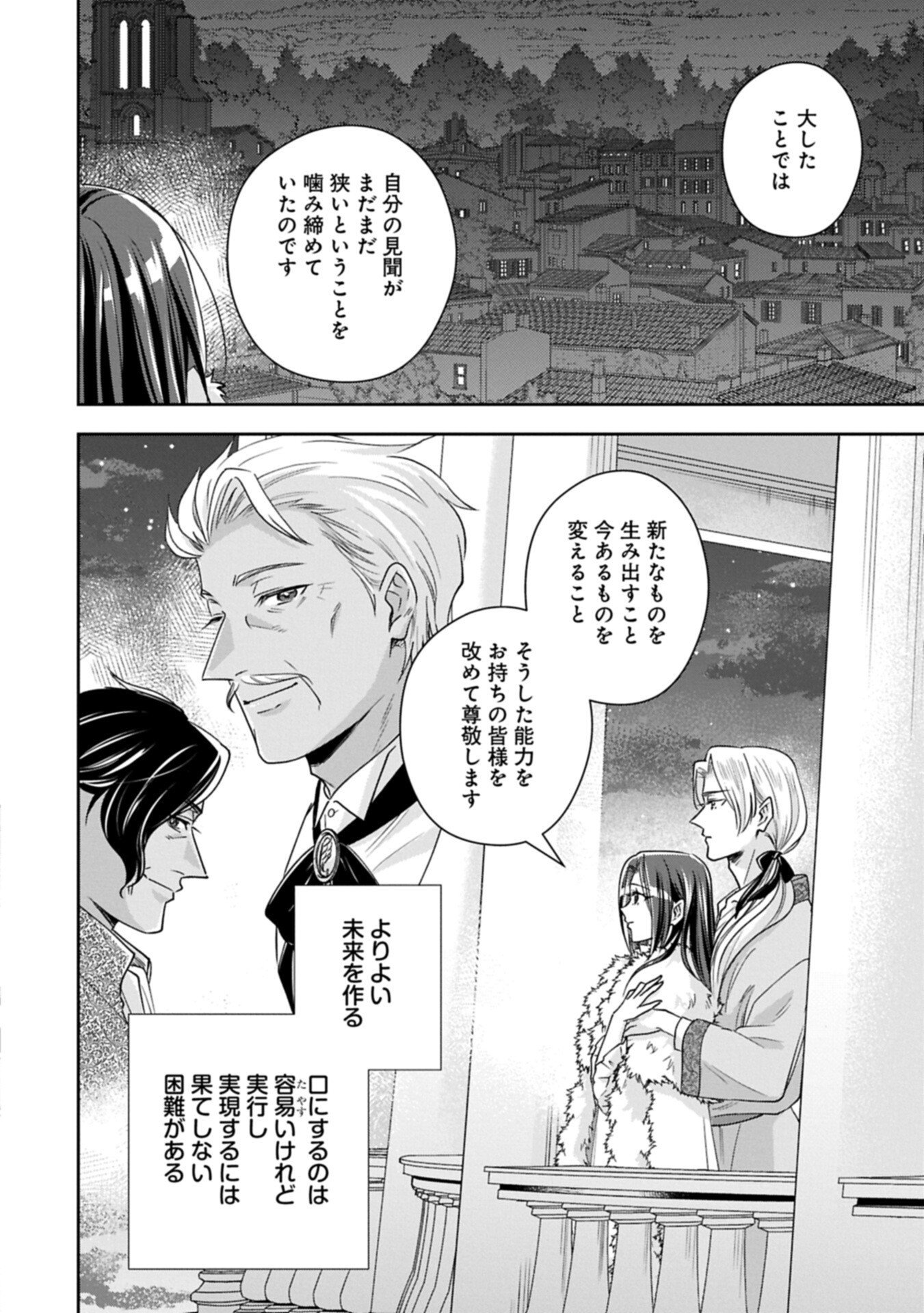 Otsubone Reijou to Shiyuka no Kisetsu - Reitetsu Saishou-sama no Okazari no Tsuma ni Natta Hazu ga, Dekiaisareteimasu - Chapter 24.2 - Page 6