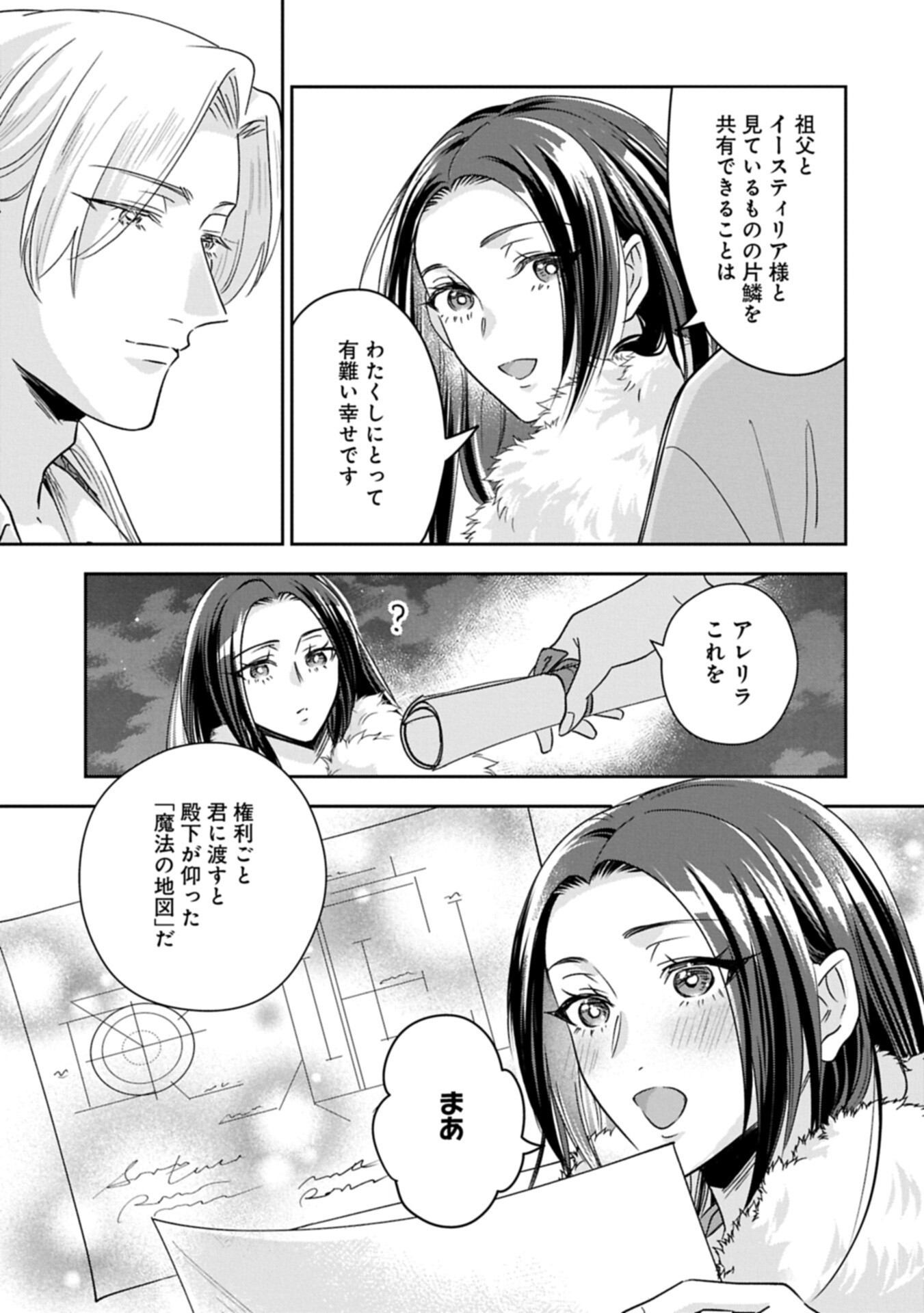 Otsubone Reijou to Shiyuka no Kisetsu - Reitetsu Saishou-sama no Okazari no Tsuma ni Natta Hazu ga, Dekiaisareteimasu - Chapter 24.2 - Page 7