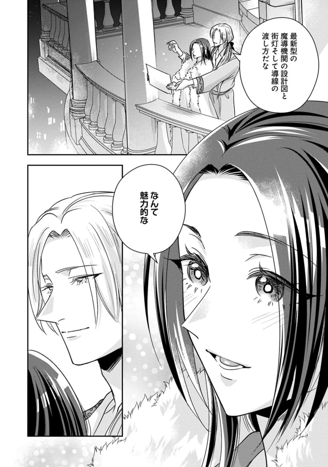 Otsubone Reijou to Shiyuka no Kisetsu - Reitetsu Saishou-sama no Okazari no Tsuma ni Natta Hazu ga, Dekiaisareteimasu - Chapter 24.2 - Page 8