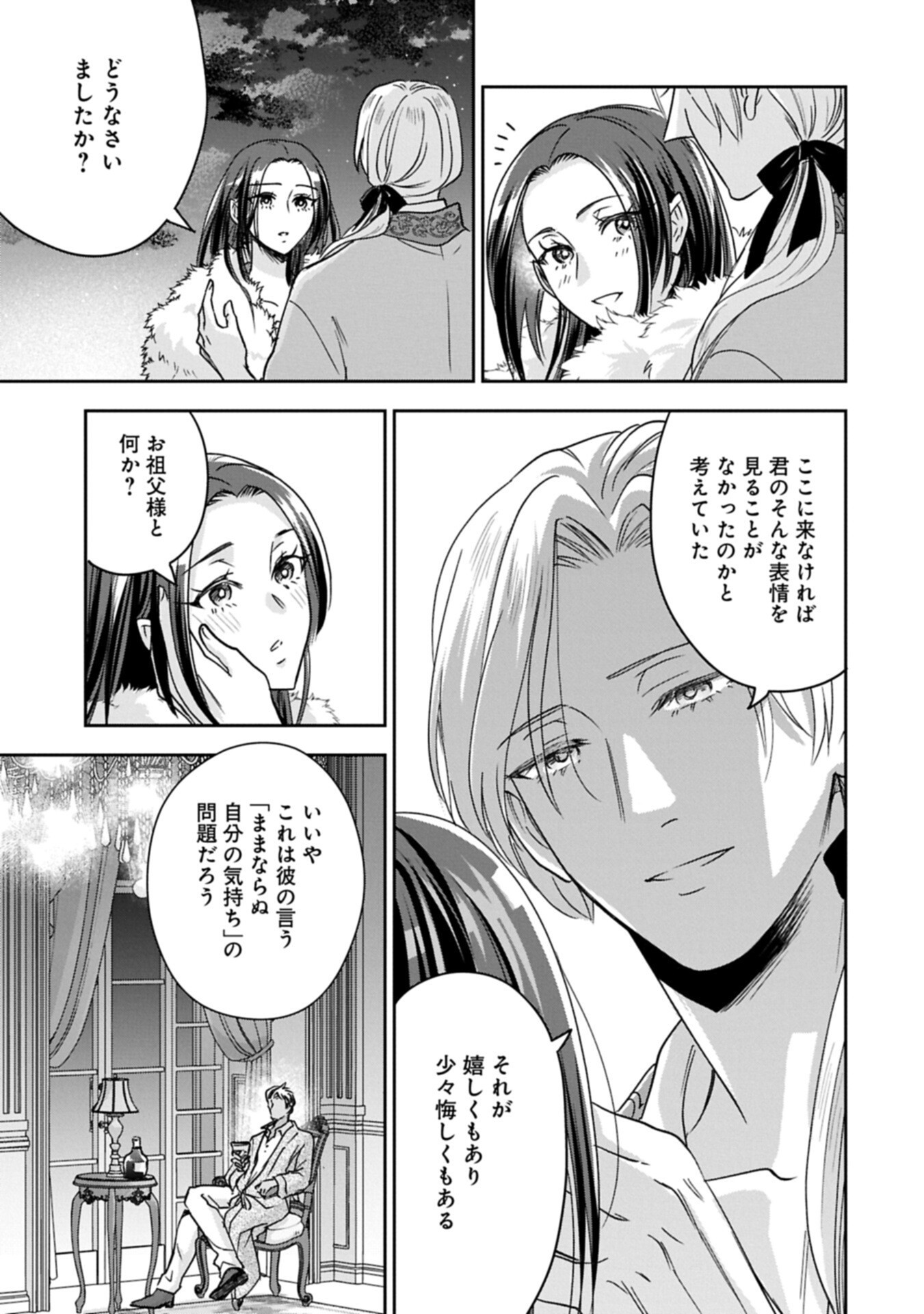 Otsubone Reijou to Shiyuka no Kisetsu - Reitetsu Saishou-sama no Okazari no Tsuma ni Natta Hazu ga, Dekiaisareteimasu - Chapter 24.2 - Page 9