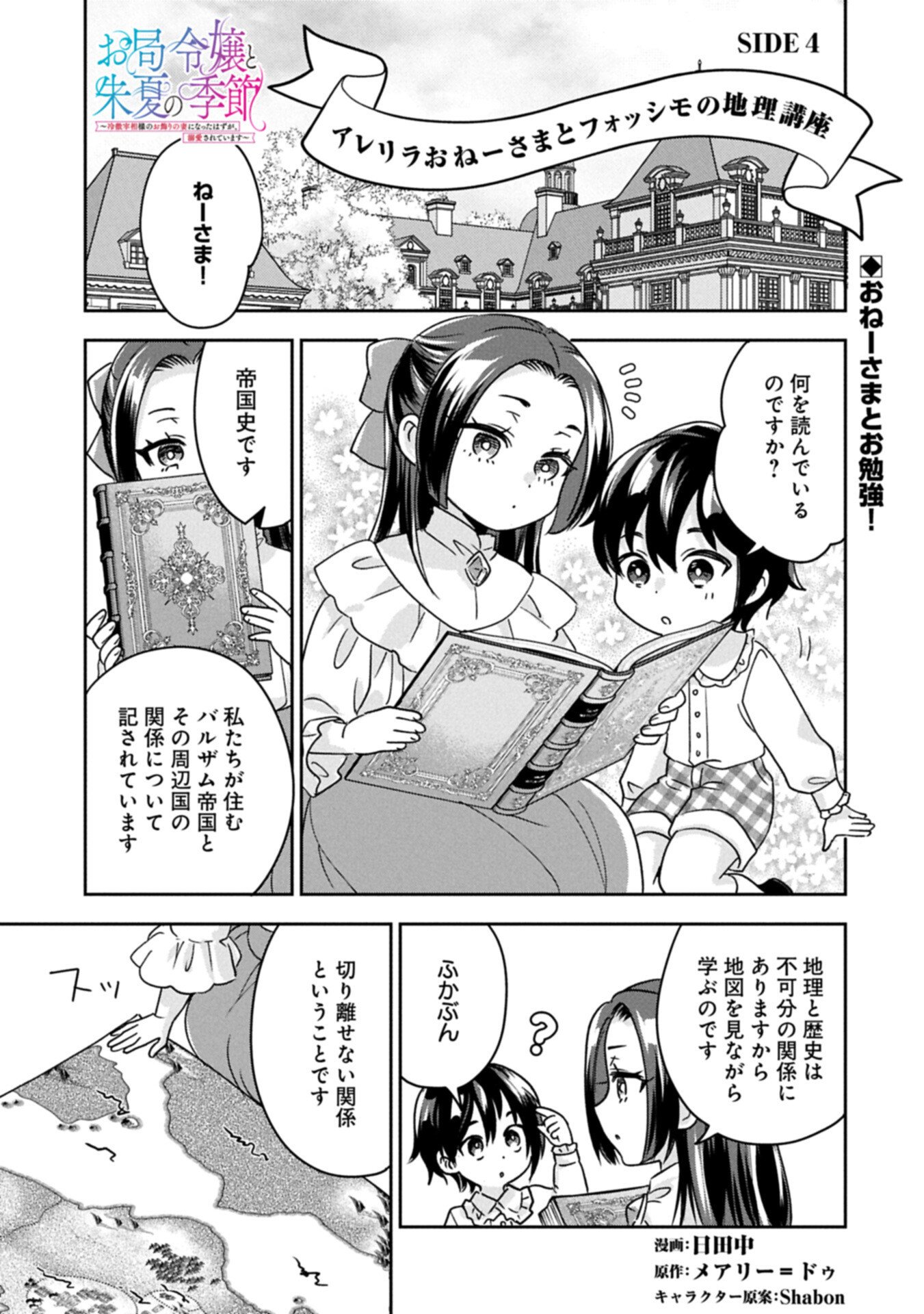 Otsubone Reijou to Shiyuka no Kisetsu - Reitetsu Saishou-sama no Okazari no Tsuma ni Natta Hazu ga, Dekiaisareteimasu - Chapter 24.5 - Page 1