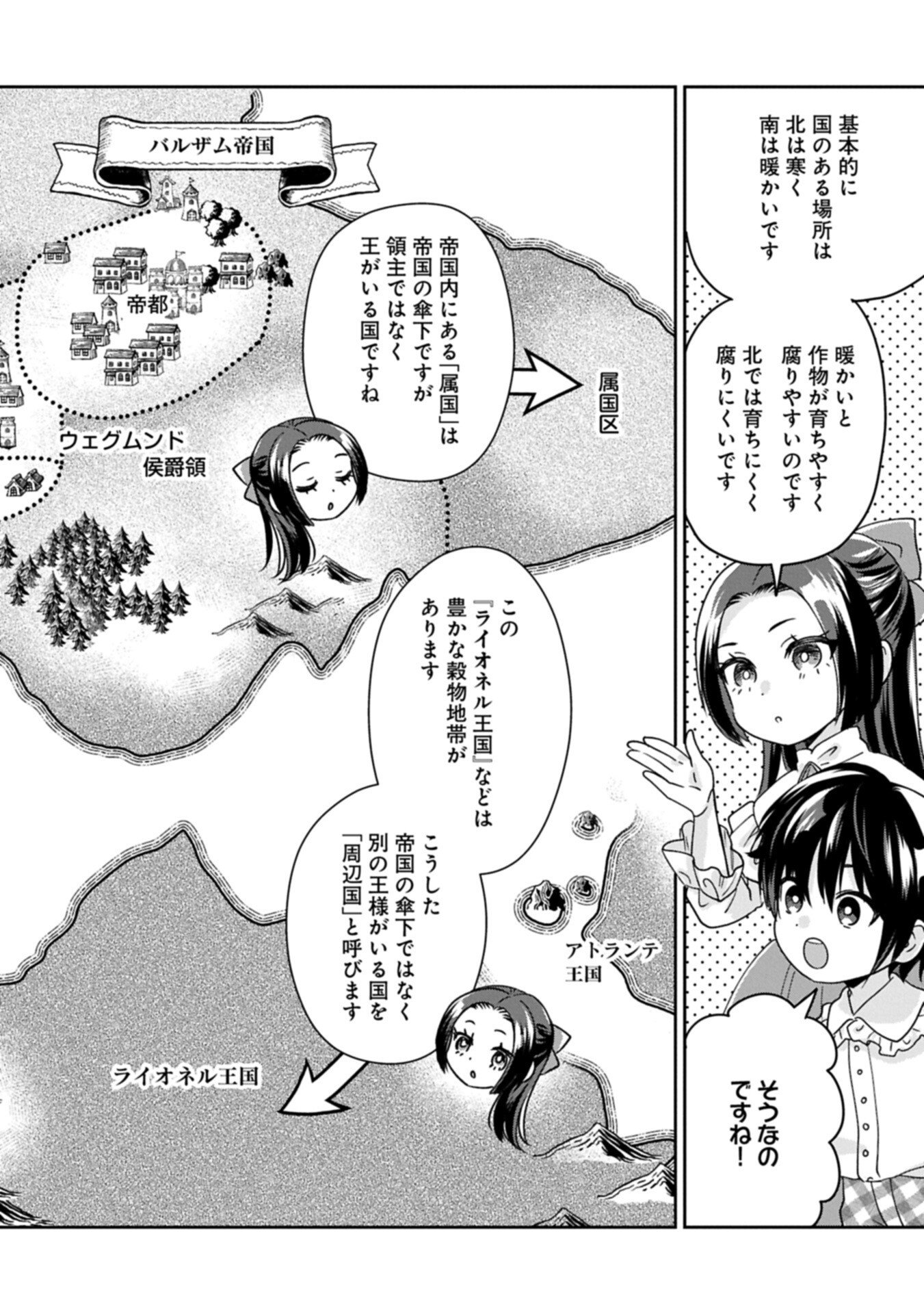 Otsubone Reijou to Shiyuka no Kisetsu - Reitetsu Saishou-sama no Okazari no Tsuma ni Natta Hazu ga, Dekiaisareteimasu - Chapter 24.5 - Page 2