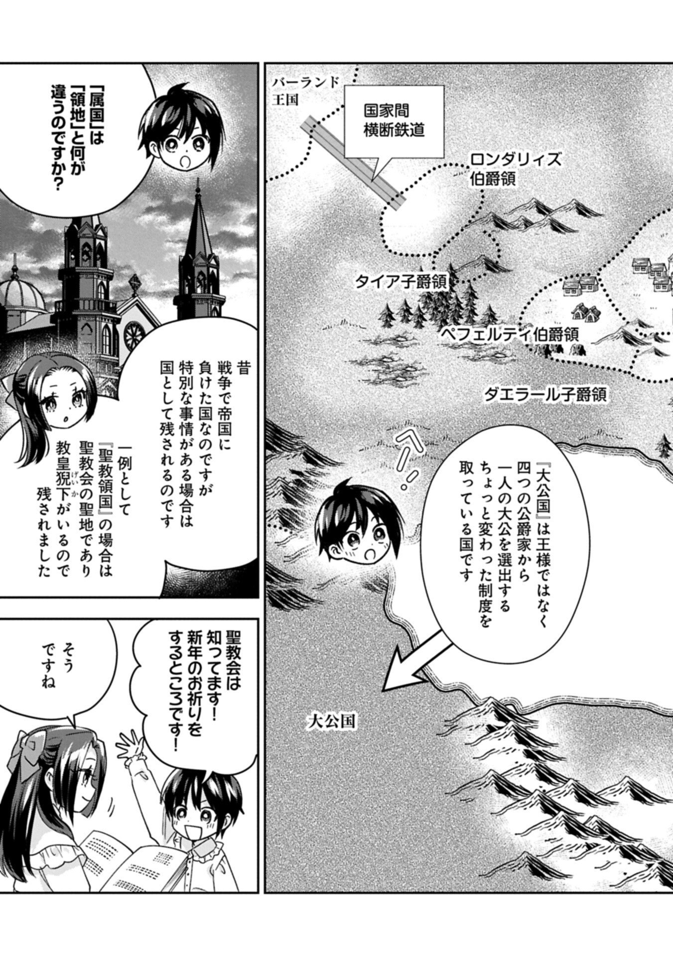 Otsubone Reijou to Shiyuka no Kisetsu - Reitetsu Saishou-sama no Okazari no Tsuma ni Natta Hazu ga, Dekiaisareteimasu - Chapter 24.5 - Page 3