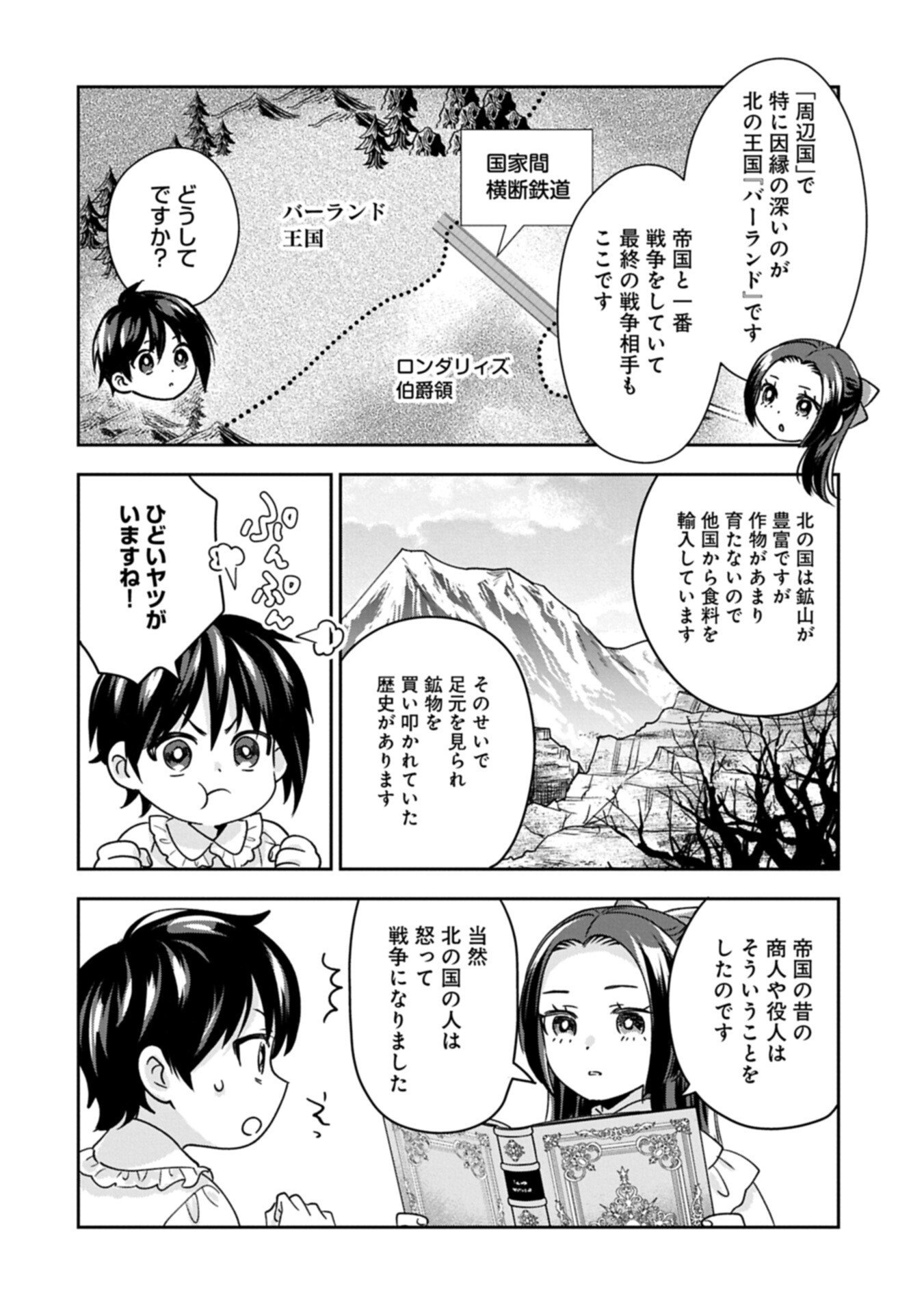 Otsubone Reijou to Shiyuka no Kisetsu - Reitetsu Saishou-sama no Okazari no Tsuma ni Natta Hazu ga, Dekiaisareteimasu - Chapter 24.5 - Page 4