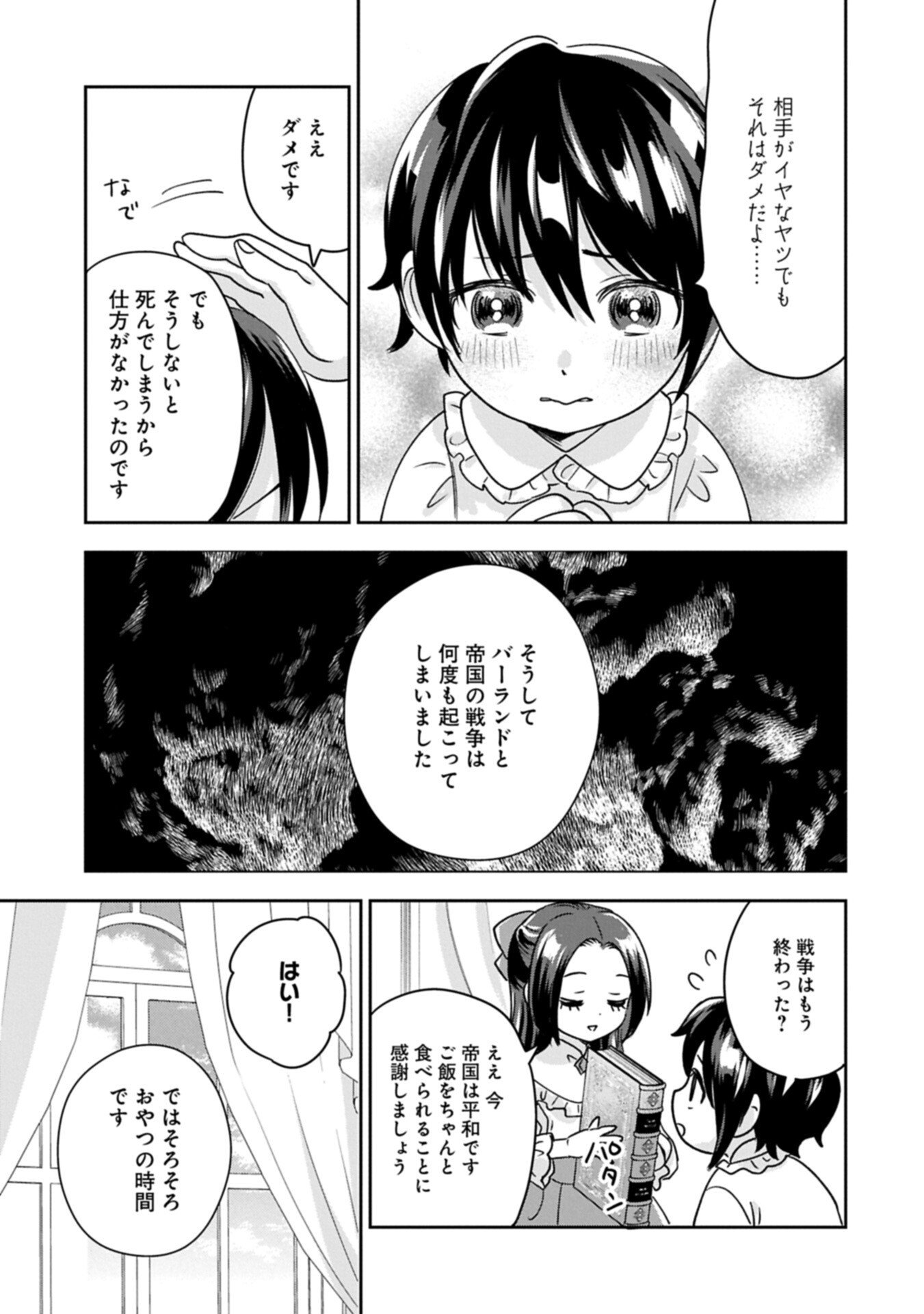 Otsubone Reijou to Shiyuka no Kisetsu - Reitetsu Saishou-sama no Okazari no Tsuma ni Natta Hazu ga, Dekiaisareteimasu - Chapter 24.5 - Page 5