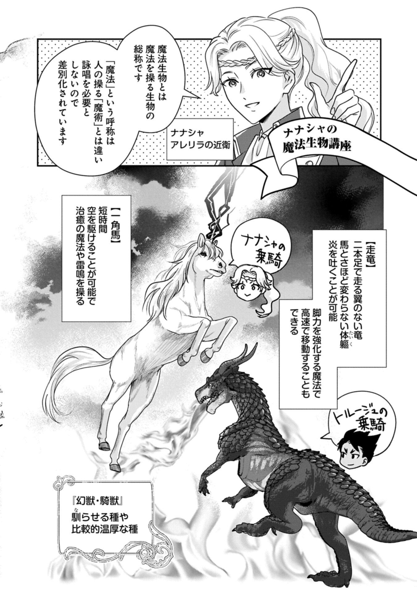 Otsubone Reijou to Shiyuka no Kisetsu - Reitetsu Saishou-sama no Okazari no Tsuma ni Natta Hazu ga, Dekiaisareteimasu - Chapter 24.5 - Page 6