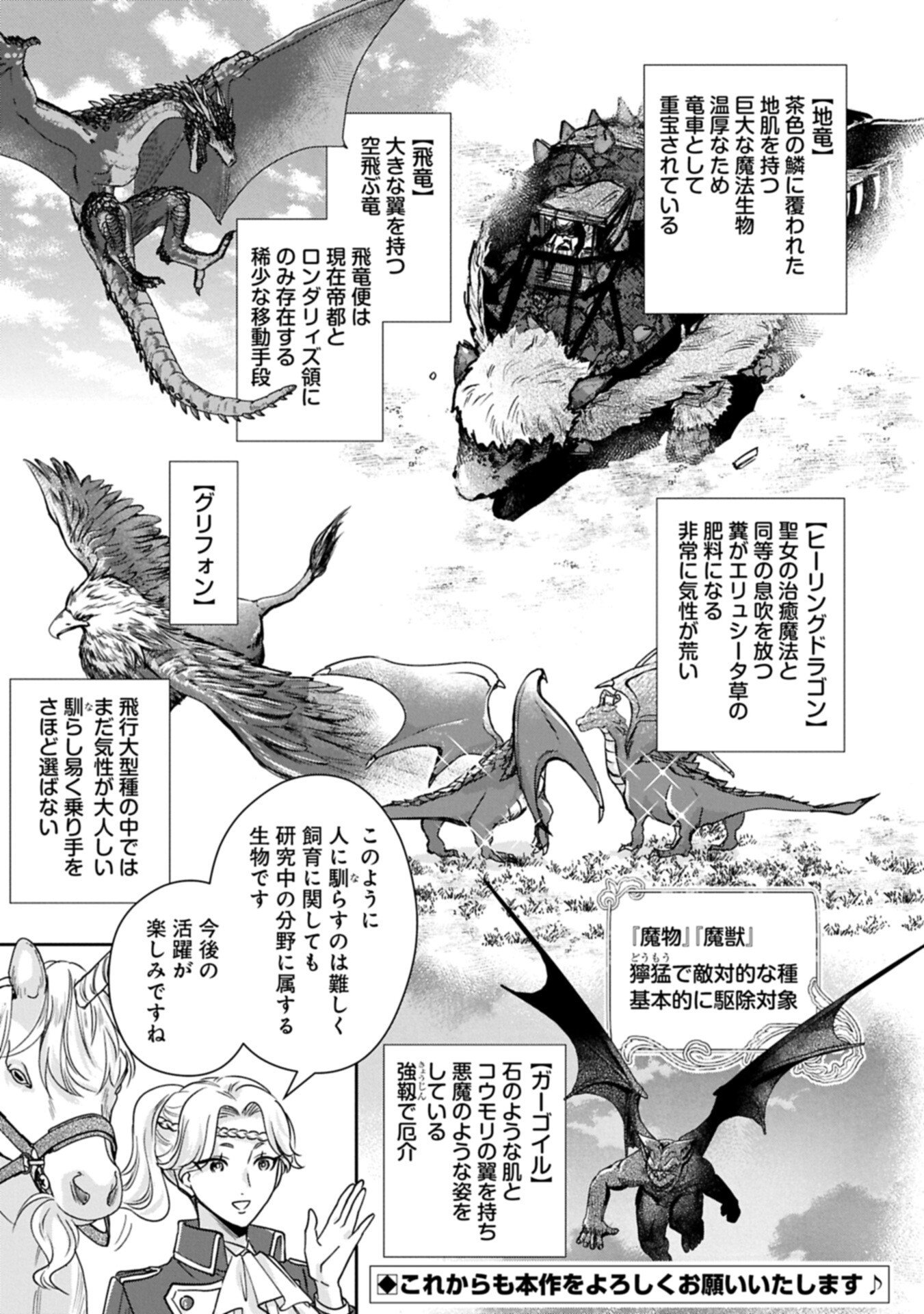 Otsubone Reijou to Shiyuka no Kisetsu - Reitetsu Saishou-sama no Okazari no Tsuma ni Natta Hazu ga, Dekiaisareteimasu - Chapter 24.5 - Page 7