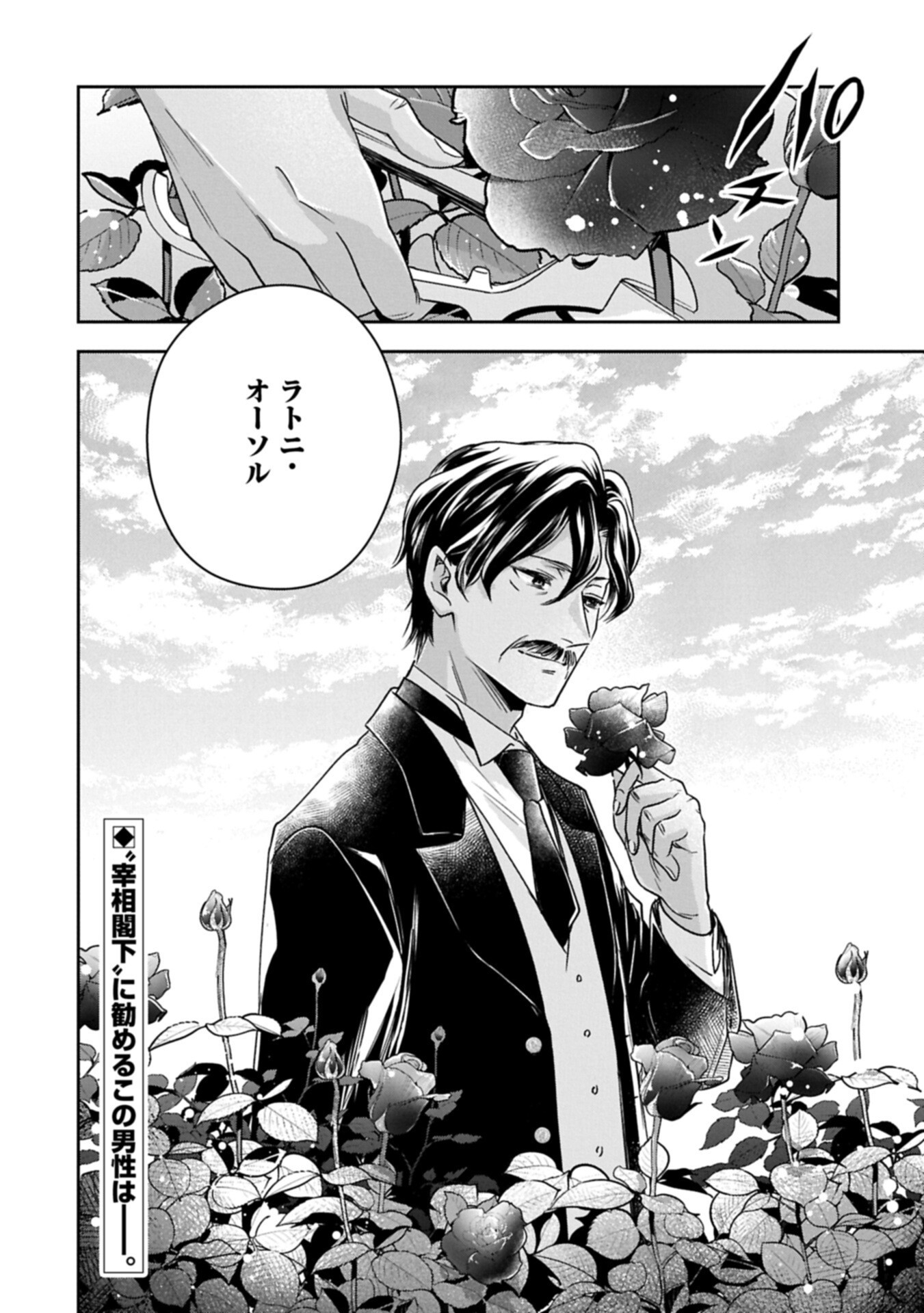 Otsubone Reijou to Shiyuka no Kisetsu - Reitetsu Saishou-sama no Okazari no Tsuma ni Natta Hazu ga, Dekiaisareteimasu - Chapter 25 - Page 10