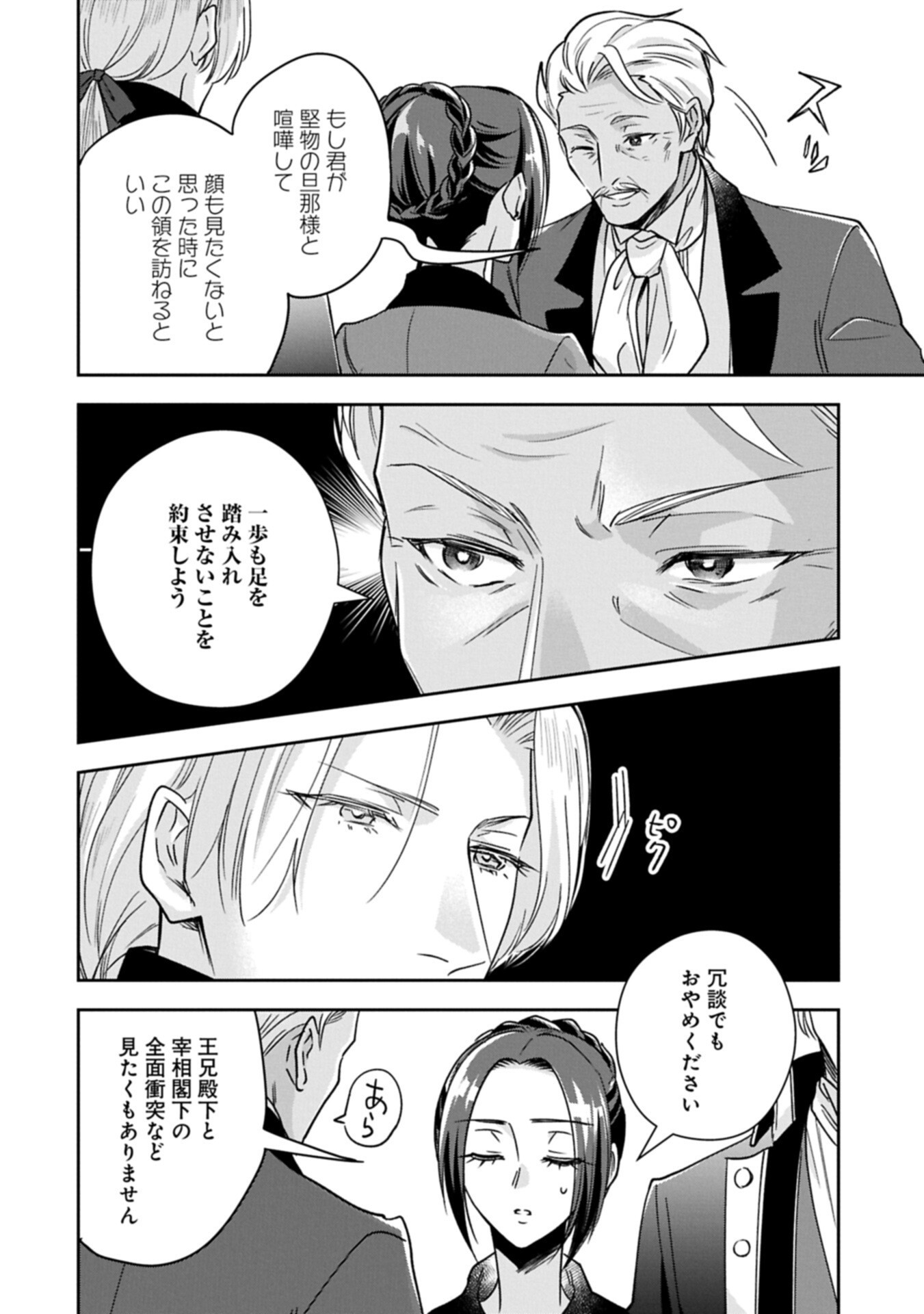 Otsubone Reijou to Shiyuka no Kisetsu - Reitetsu Saishou-sama no Okazari no Tsuma ni Natta Hazu ga, Dekiaisareteimasu - Chapter 25 - Page 2