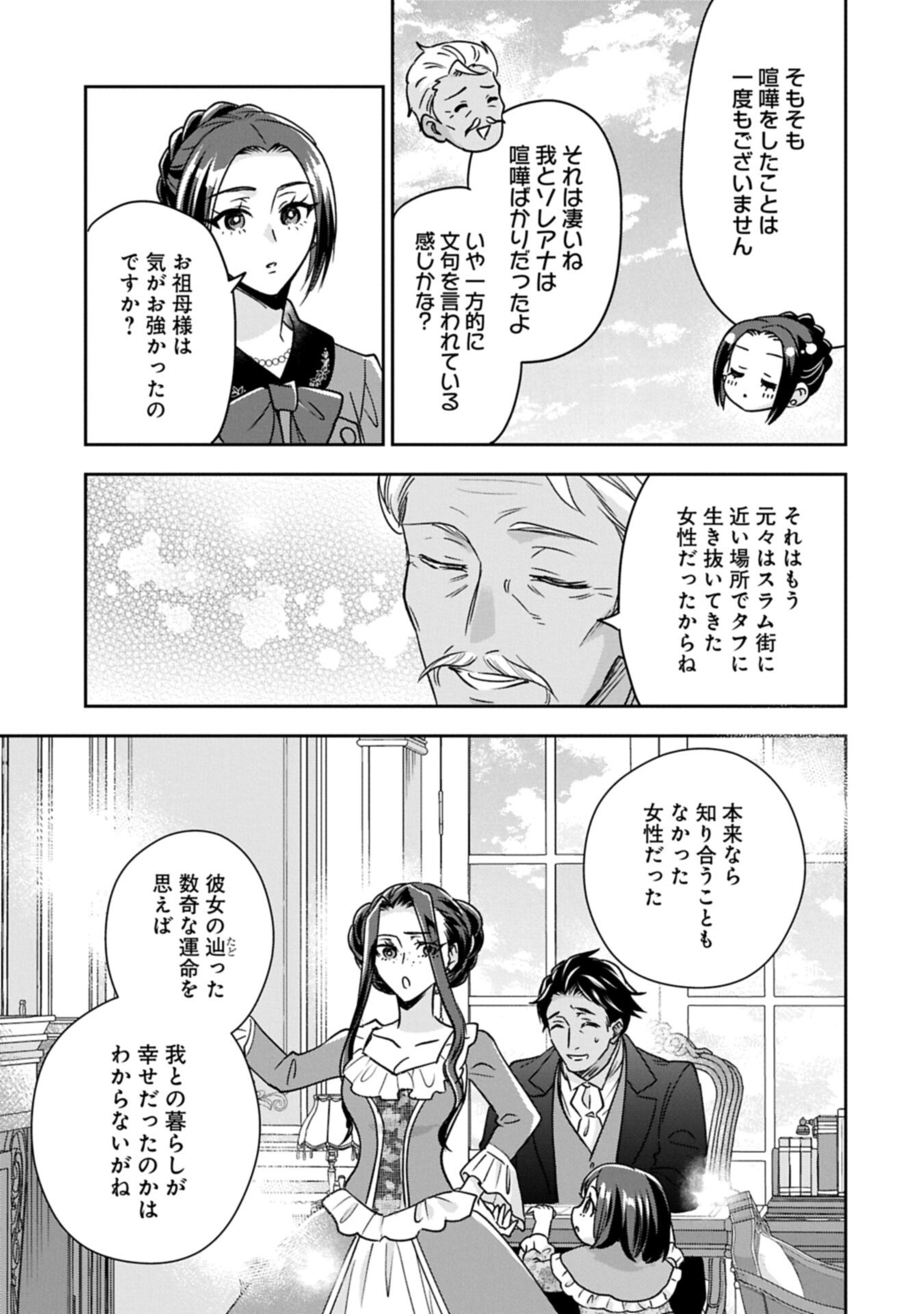 Otsubone Reijou to Shiyuka no Kisetsu - Reitetsu Saishou-sama no Okazari no Tsuma ni Natta Hazu ga, Dekiaisareteimasu - Chapter 25 - Page 3