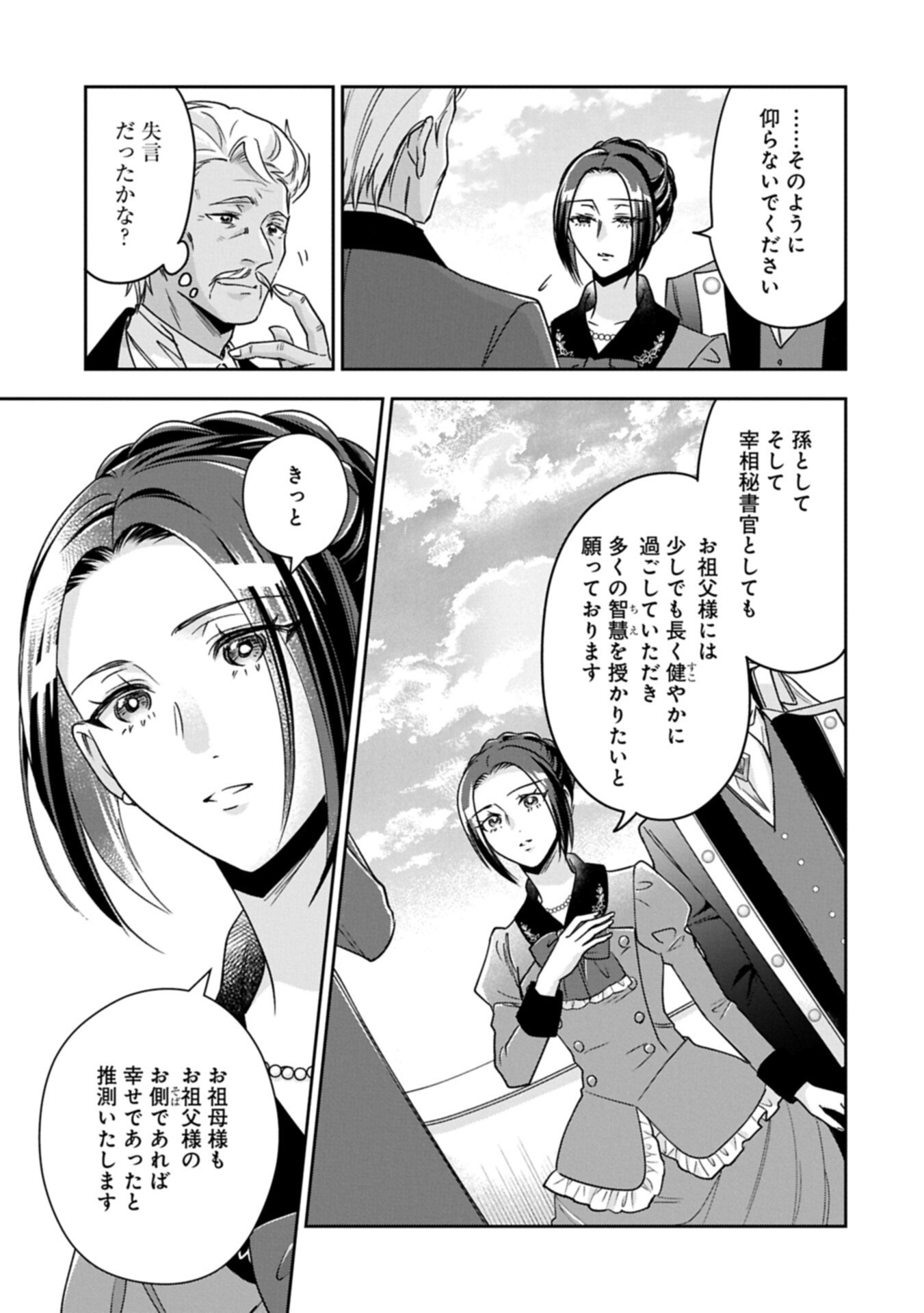 Otsubone Reijou to Shiyuka no Kisetsu - Reitetsu Saishou-sama no Okazari no Tsuma ni Natta Hazu ga, Dekiaisareteimasu - Chapter 25 - Page 5