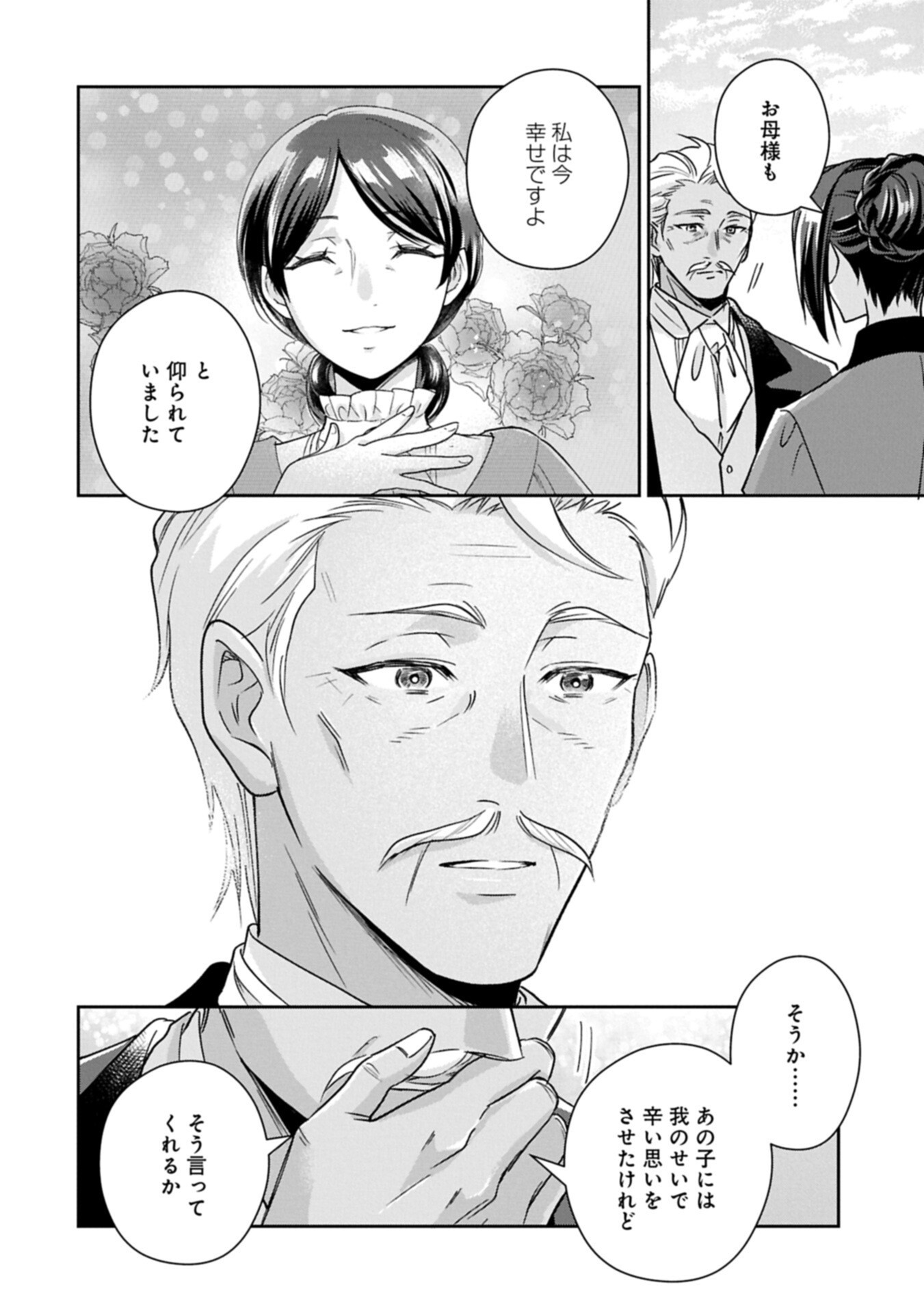 Otsubone Reijou to Shiyuka no Kisetsu - Reitetsu Saishou-sama no Okazari no Tsuma ni Natta Hazu ga, Dekiaisareteimasu - Chapter 25 - Page 6