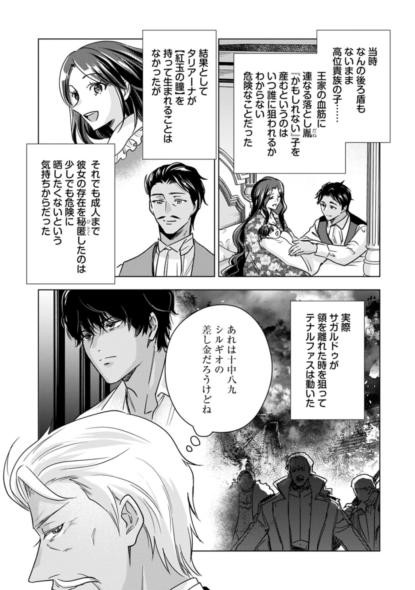 Otsubone Reijou to Shiyuka no Kisetsu - Reitetsu Saishou-sama no Okazari no Tsuma ni Natta Hazu ga, Dekiaisareteimasu - Chapter 25 - Page 7