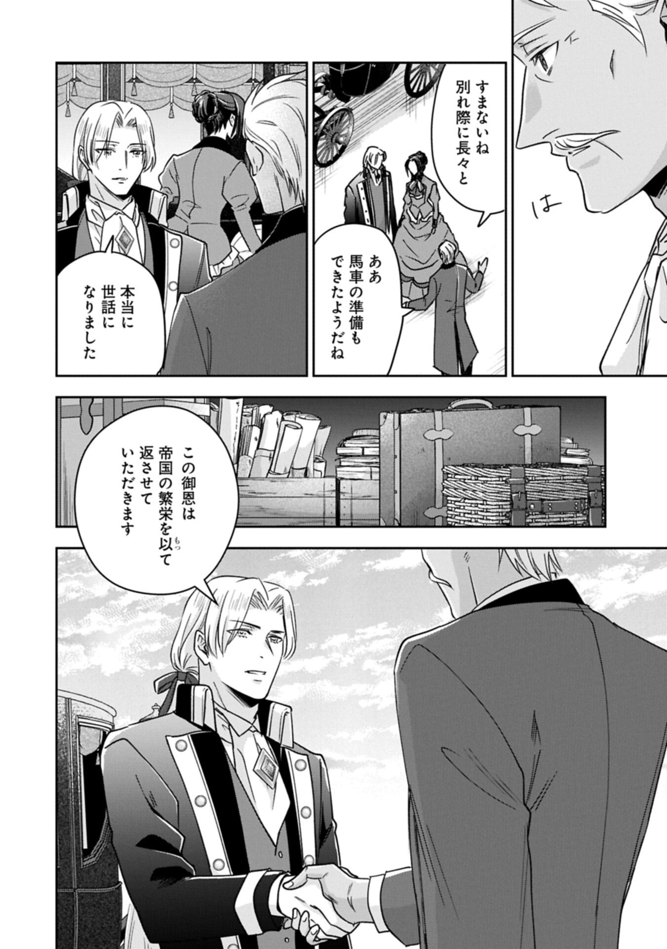 Otsubone Reijou to Shiyuka no Kisetsu - Reitetsu Saishou-sama no Okazari no Tsuma ni Natta Hazu ga, Dekiaisareteimasu - Chapter 25 - Page 8