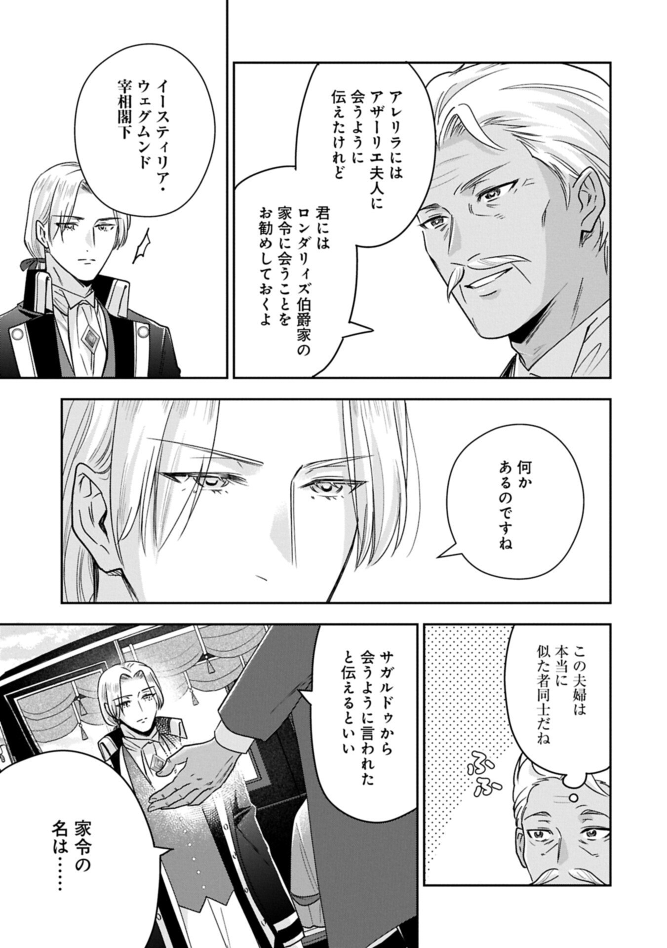 Otsubone Reijou to Shiyuka no Kisetsu - Reitetsu Saishou-sama no Okazari no Tsuma ni Natta Hazu ga, Dekiaisareteimasu - Chapter 25 - Page 9