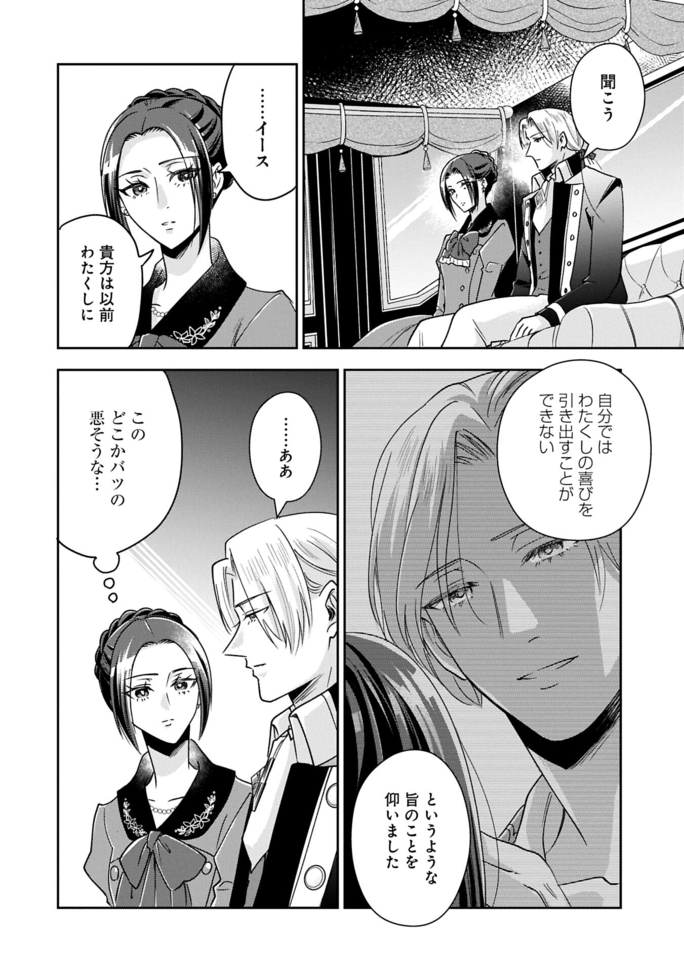 Otsubone Reijou to Shiyuka no Kisetsu - Reitetsu Saishou-sama no Okazari no Tsuma ni Natta Hazu ga, Dekiaisareteimasu - Chapter 26.1 - Page 10