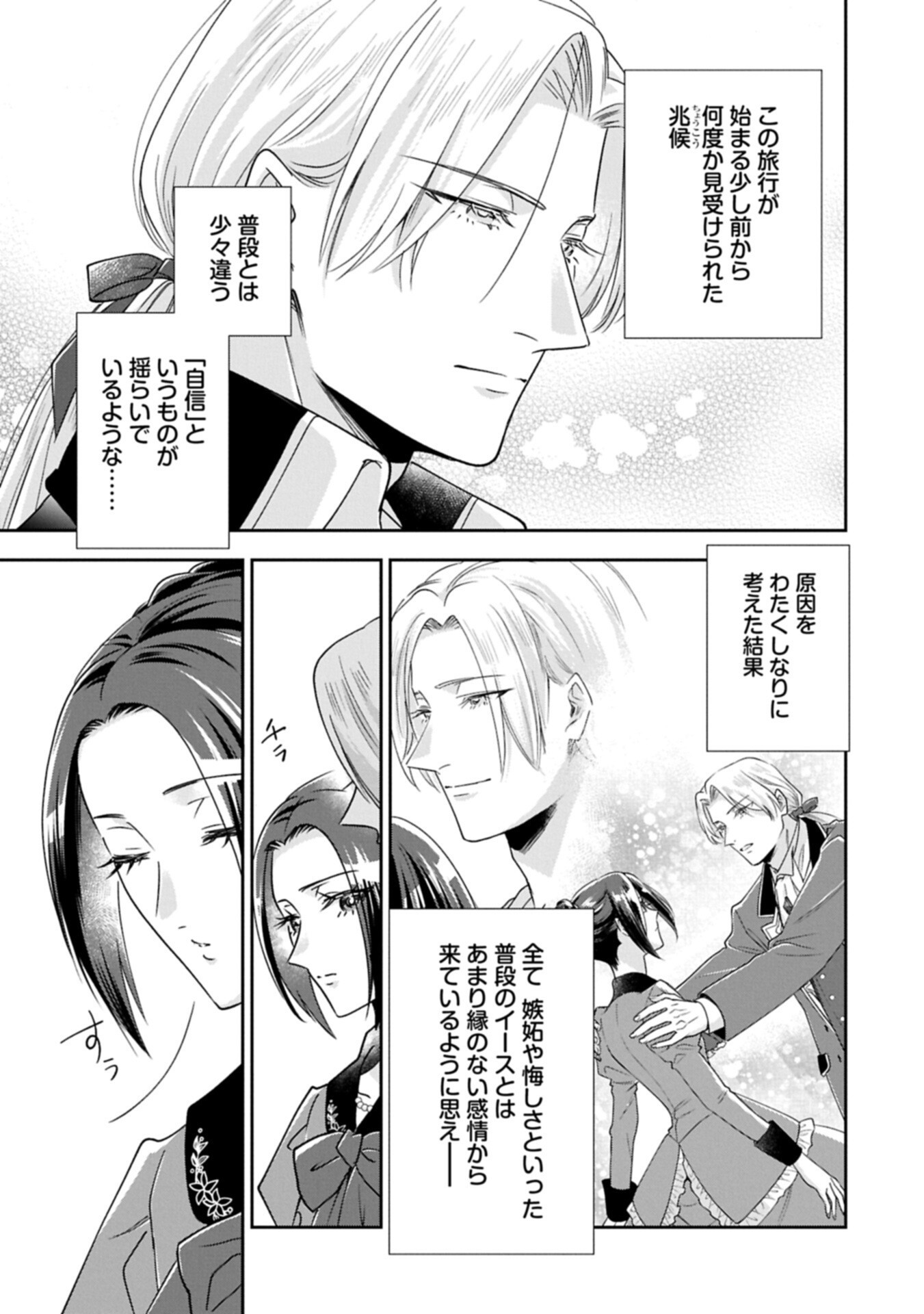 Otsubone Reijou to Shiyuka no Kisetsu - Reitetsu Saishou-sama no Okazari no Tsuma ni Natta Hazu ga, Dekiaisareteimasu - Chapter 26.1 - Page 11