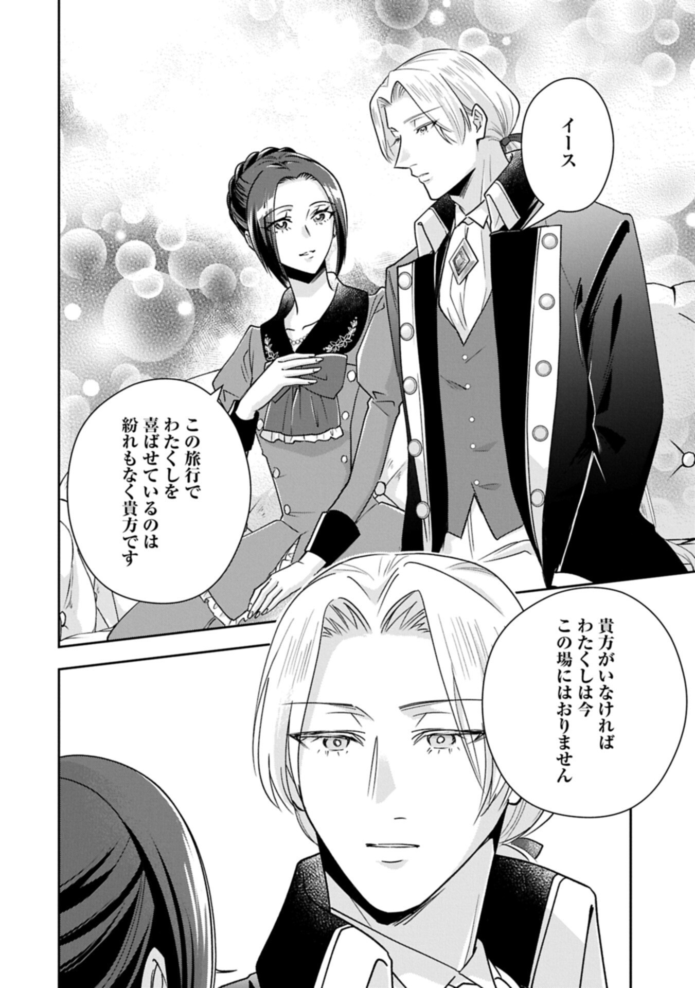 Otsubone Reijou to Shiyuka no Kisetsu - Reitetsu Saishou-sama no Okazari no Tsuma ni Natta Hazu ga, Dekiaisareteimasu - Chapter 26.1 - Page 12