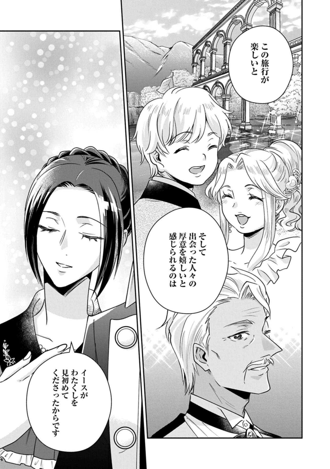 Otsubone Reijou to Shiyuka no Kisetsu - Reitetsu Saishou-sama no Okazari no Tsuma ni Natta Hazu ga, Dekiaisareteimasu - Chapter 26.1 - Page 13