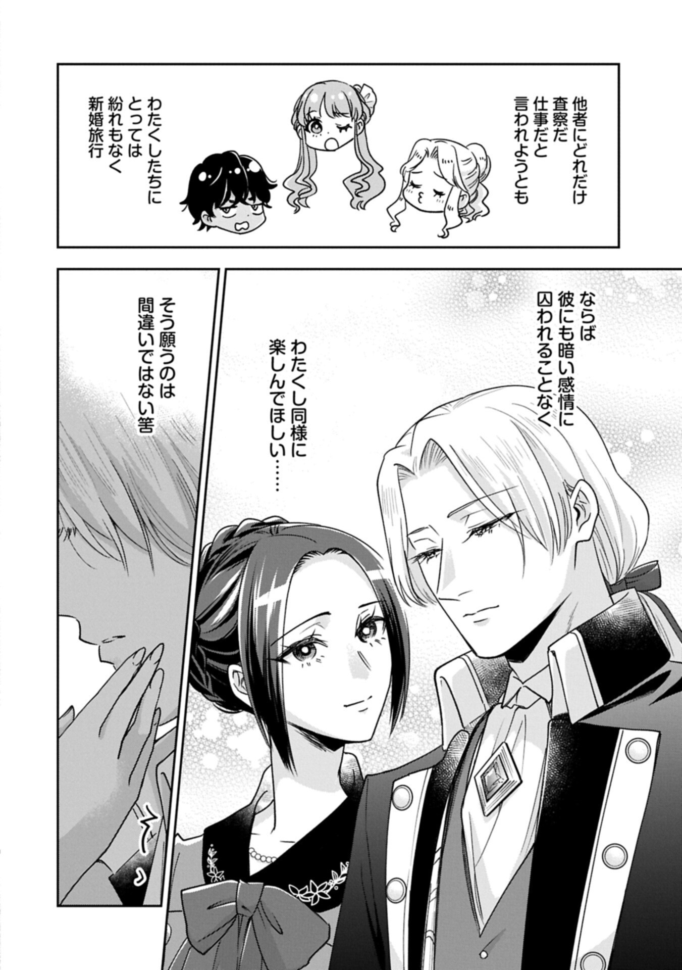 Otsubone Reijou to Shiyuka no Kisetsu - Reitetsu Saishou-sama no Okazari no Tsuma ni Natta Hazu ga, Dekiaisareteimasu - Chapter 26.1 - Page 14