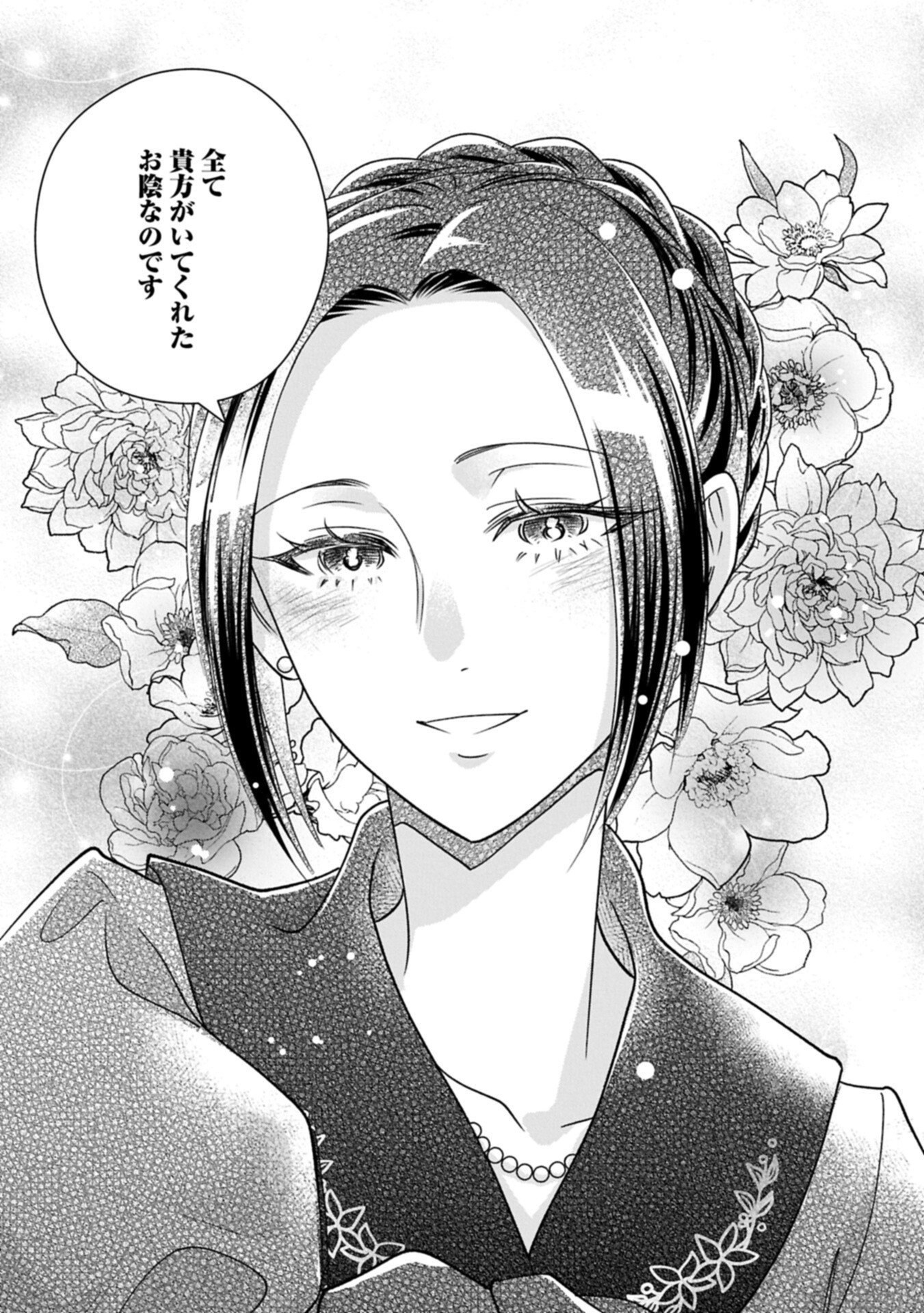 Otsubone Reijou to Shiyuka no Kisetsu - Reitetsu Saishou-sama no Okazari no Tsuma ni Natta Hazu ga, Dekiaisareteimasu - Chapter 26.1 - Page 15