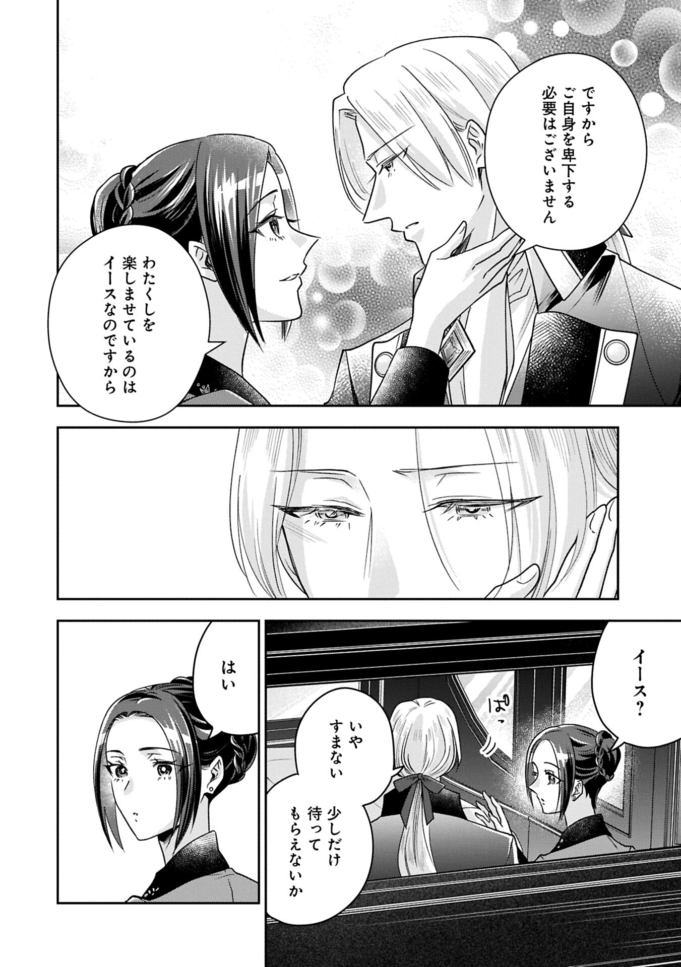Otsubone Reijou to Shiyuka no Kisetsu - Reitetsu Saishou-sama no Okazari no Tsuma ni Natta Hazu ga, Dekiaisareteimasu - Chapter 26.1 - Page 16