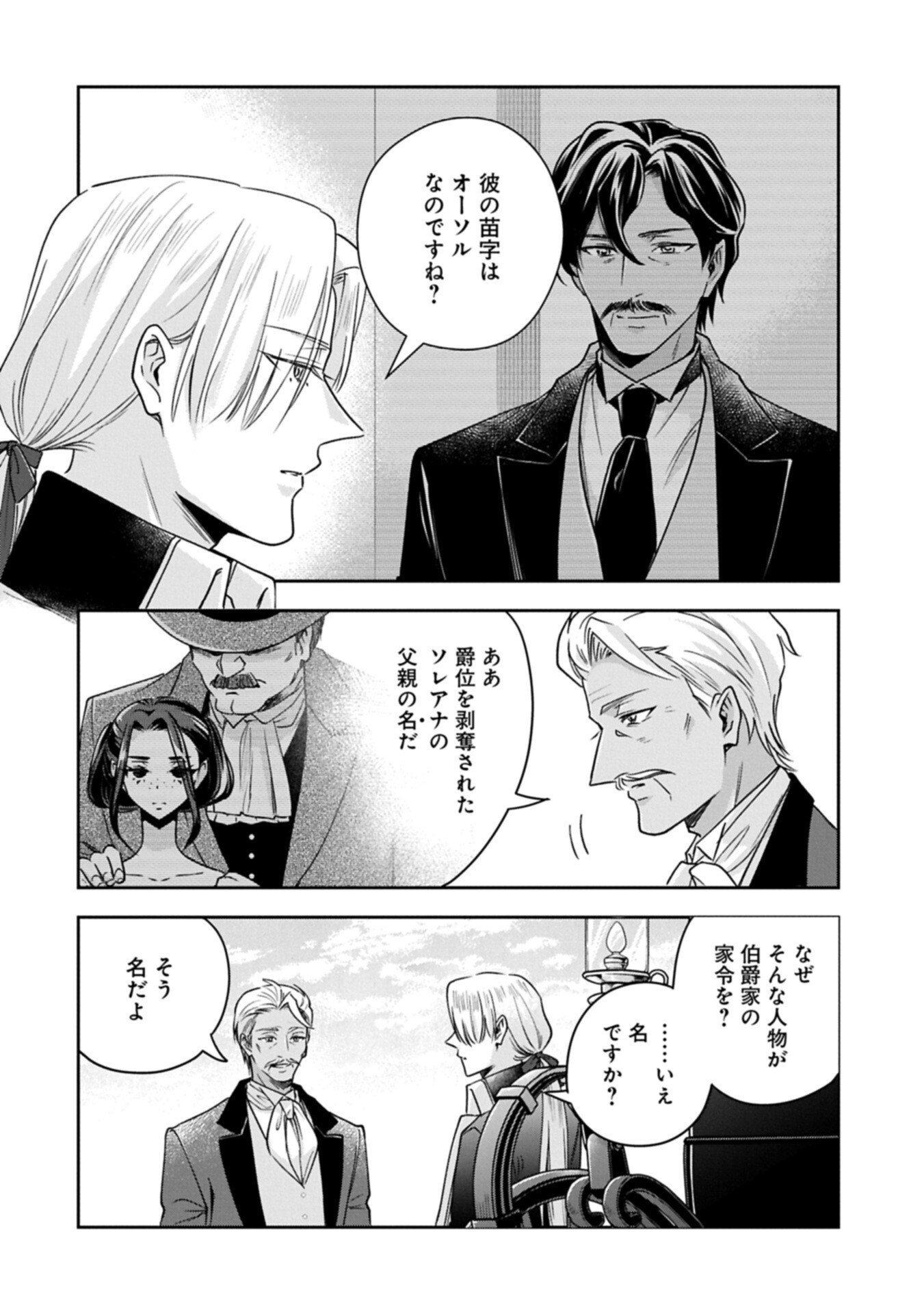 Otsubone Reijou to Shiyuka no Kisetsu - Reitetsu Saishou-sama no Okazari no Tsuma ni Natta Hazu ga, Dekiaisareteimasu - Chapter 26.1 - Page 2