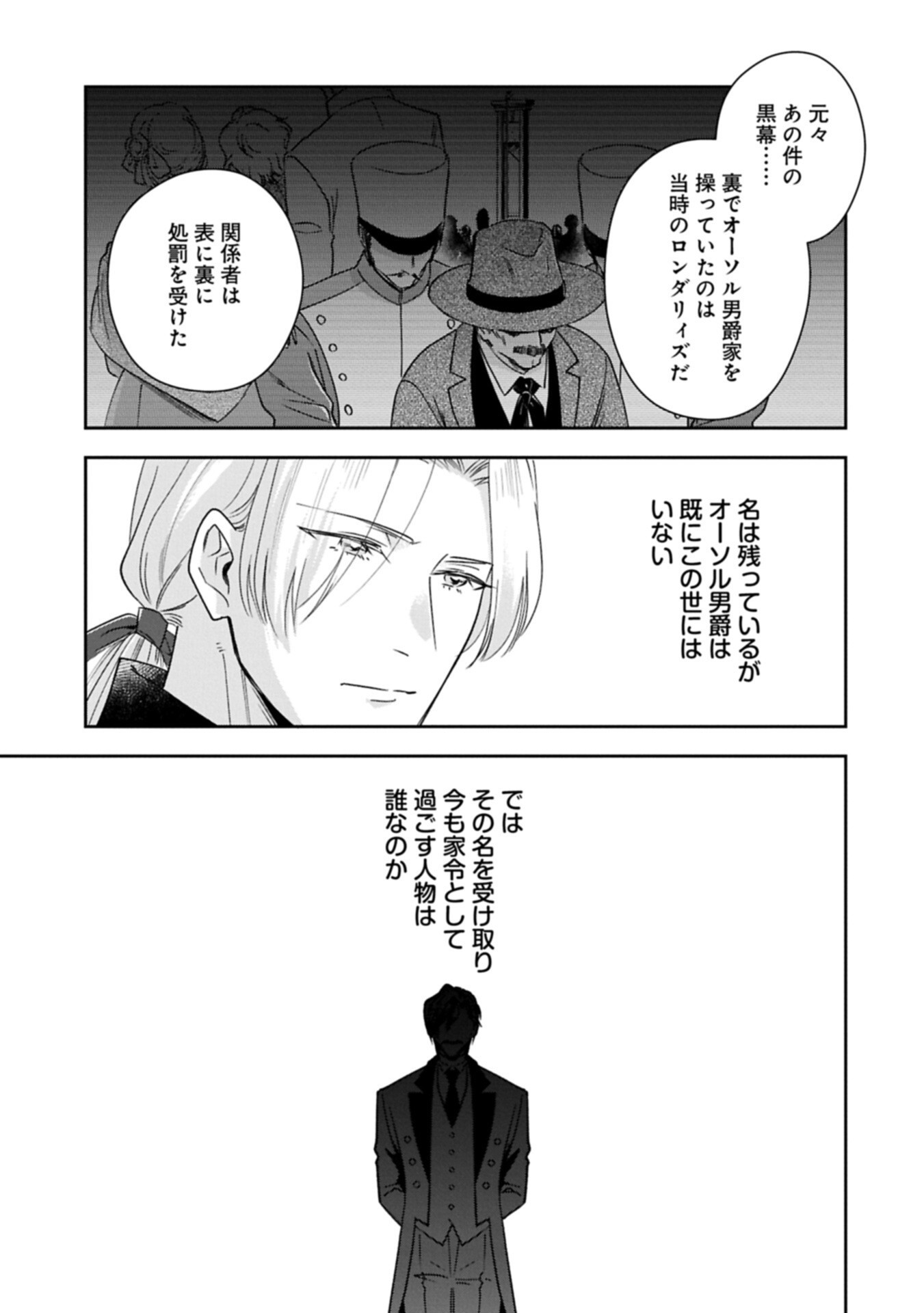 Otsubone Reijou to Shiyuka no Kisetsu - Reitetsu Saishou-sama no Okazari no Tsuma ni Natta Hazu ga, Dekiaisareteimasu - Chapter 26.1 - Page 3