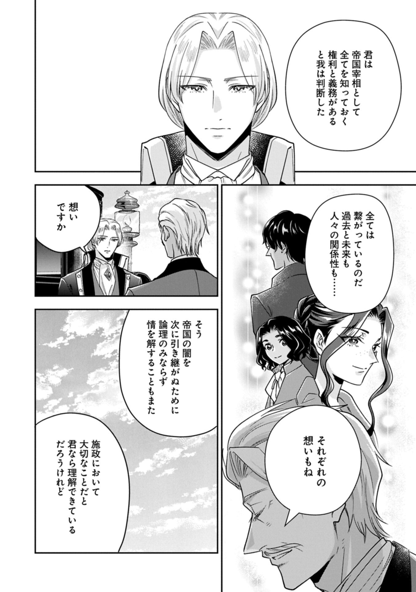 Otsubone Reijou to Shiyuka no Kisetsu - Reitetsu Saishou-sama no Okazari no Tsuma ni Natta Hazu ga, Dekiaisareteimasu - Chapter 26.1 - Page 4