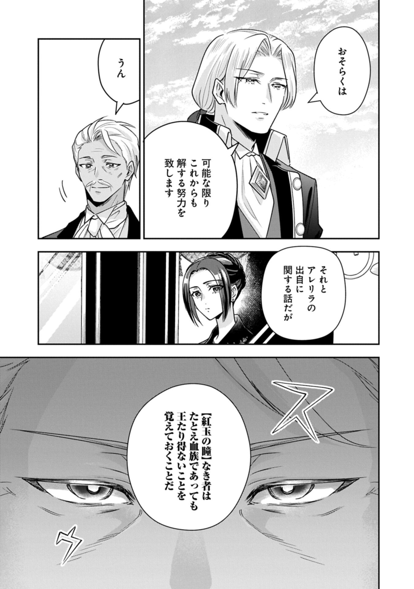 Otsubone Reijou to Shiyuka no Kisetsu - Reitetsu Saishou-sama no Okazari no Tsuma ni Natta Hazu ga, Dekiaisareteimasu - Chapter 26.1 - Page 5