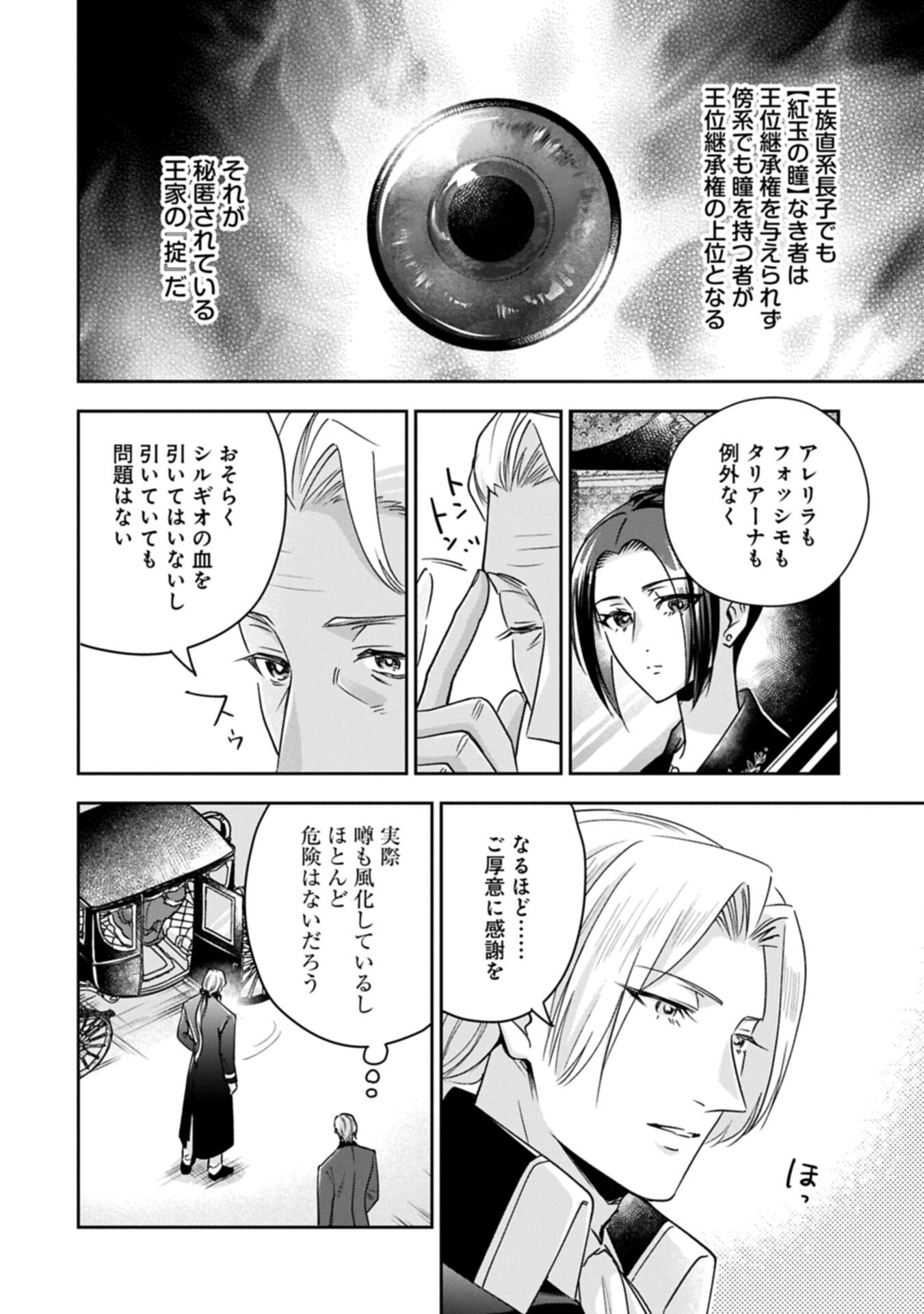 Otsubone Reijou to Shiyuka no Kisetsu - Reitetsu Saishou-sama no Okazari no Tsuma ni Natta Hazu ga, Dekiaisareteimasu - Chapter 26.1 - Page 6