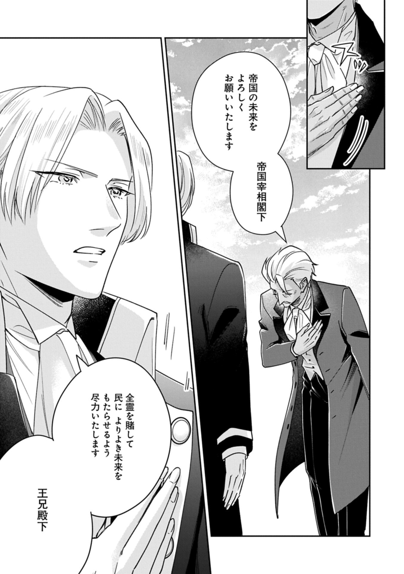 Otsubone Reijou to Shiyuka no Kisetsu - Reitetsu Saishou-sama no Okazari no Tsuma ni Natta Hazu ga, Dekiaisareteimasu - Chapter 26.1 - Page 7