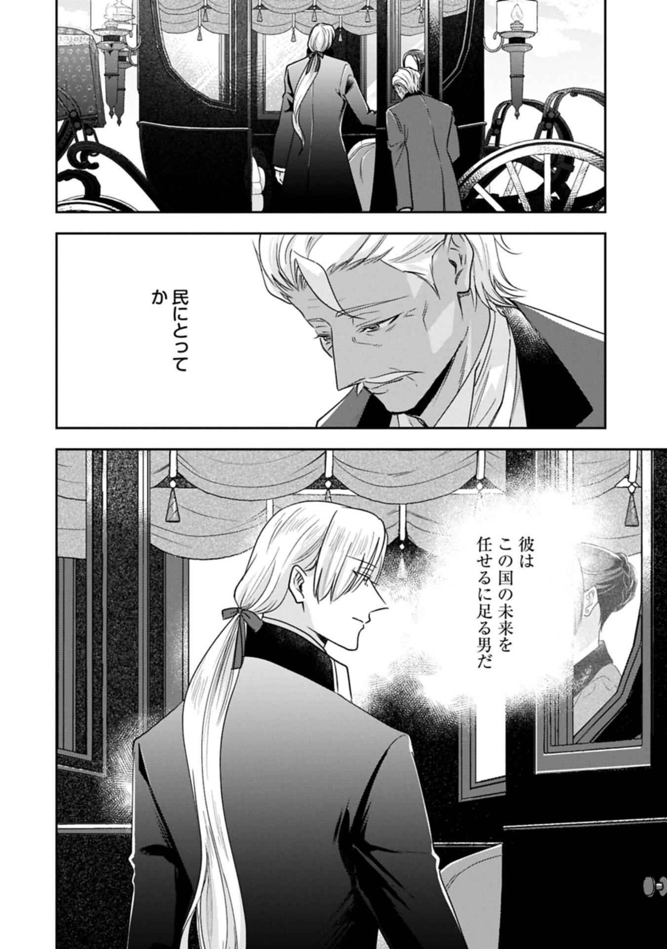 Otsubone Reijou to Shiyuka no Kisetsu - Reitetsu Saishou-sama no Okazari no Tsuma ni Natta Hazu ga, Dekiaisareteimasu - Chapter 26.1 - Page 8