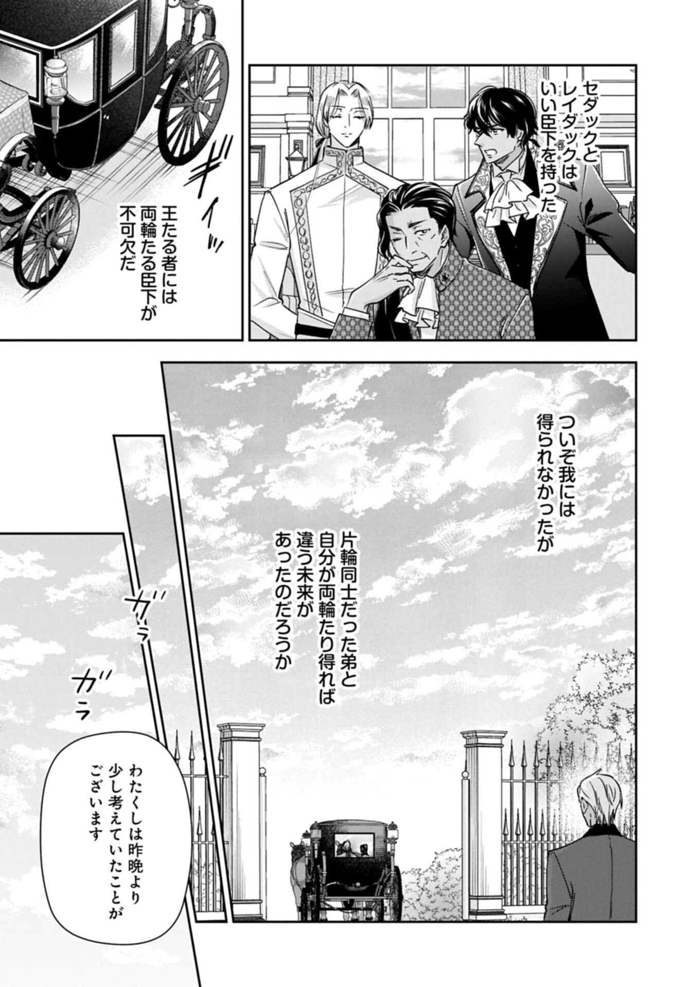 Otsubone Reijou to Shiyuka no Kisetsu - Reitetsu Saishou-sama no Okazari no Tsuma ni Natta Hazu ga, Dekiaisareteimasu - Chapter 26.1 - Page 9