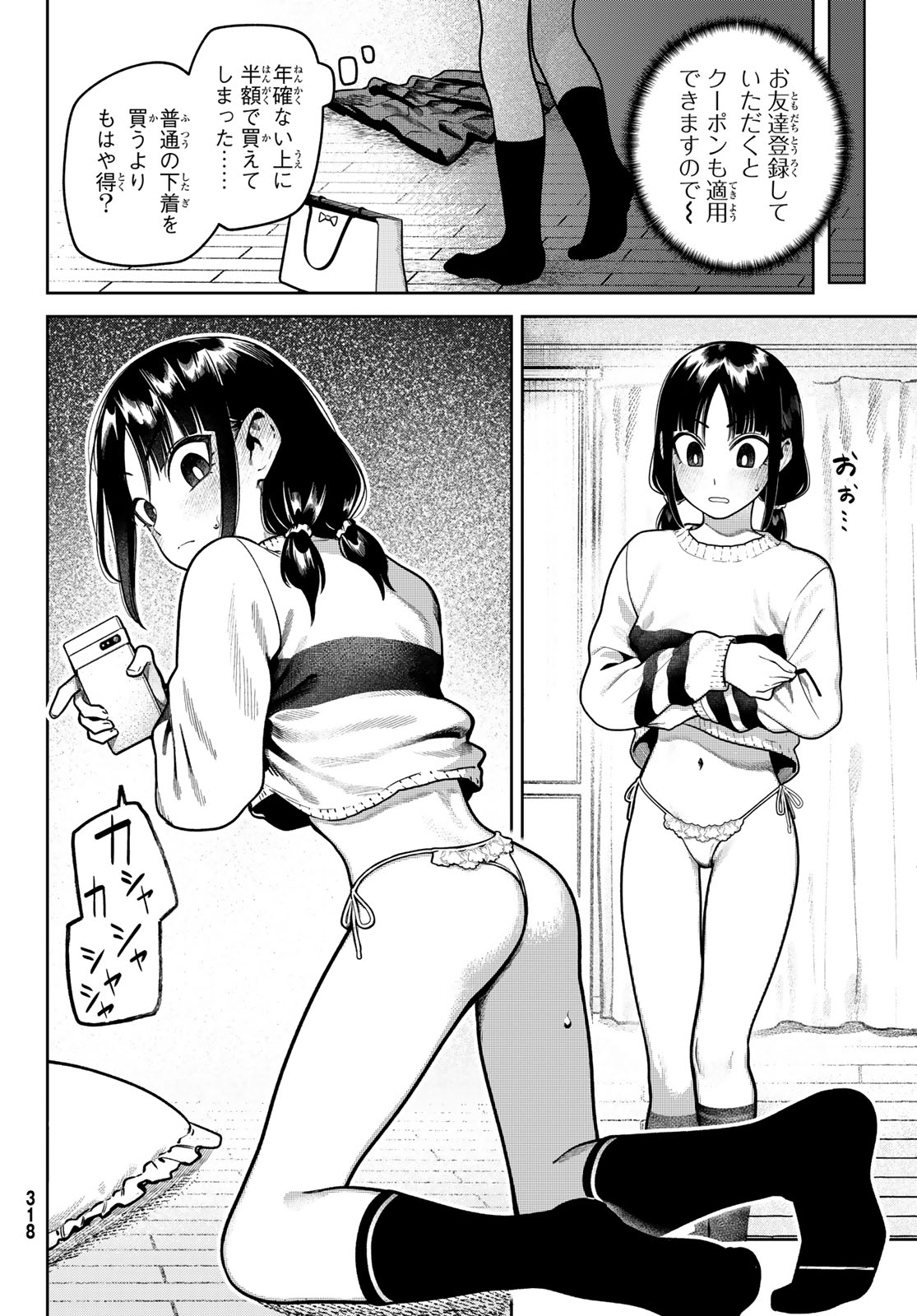 Omae ga Yattandaro! - Chapter 4 - Page 2