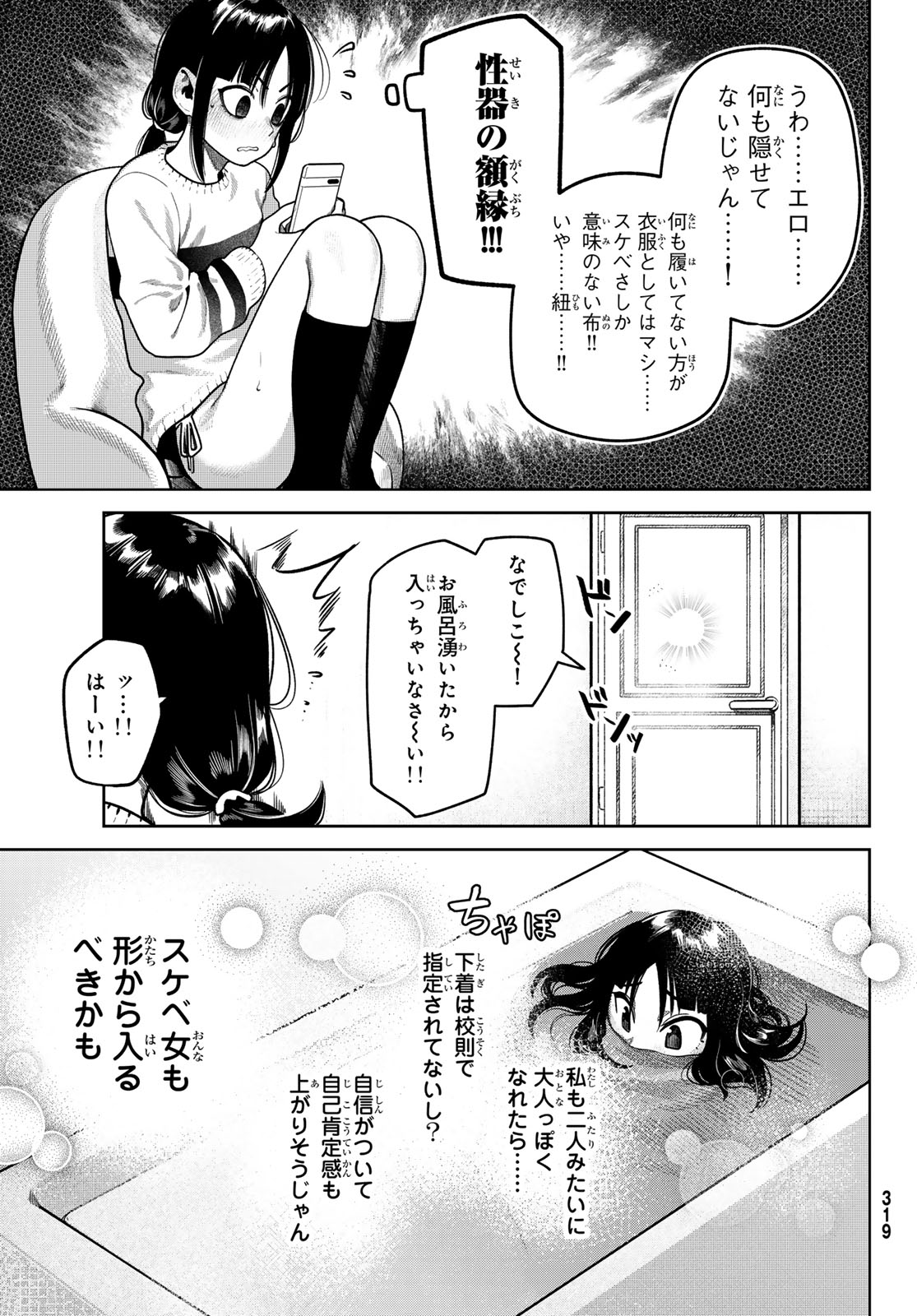 Omae ga Yattandaro! - Chapter 4 - Page 3