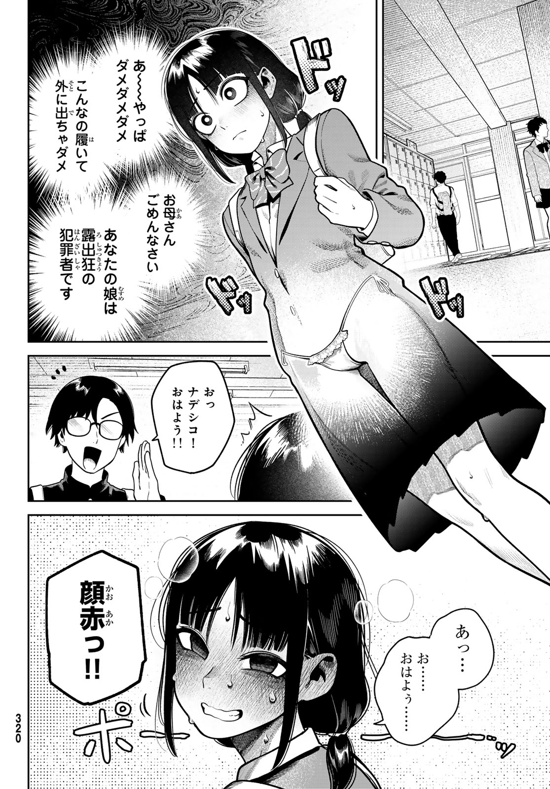 Omae ga Yattandaro! - Chapter 4 - Page 4