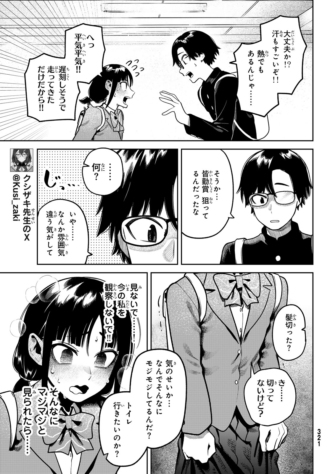 Omae ga Yattandaro! - Chapter 4 - Page 5